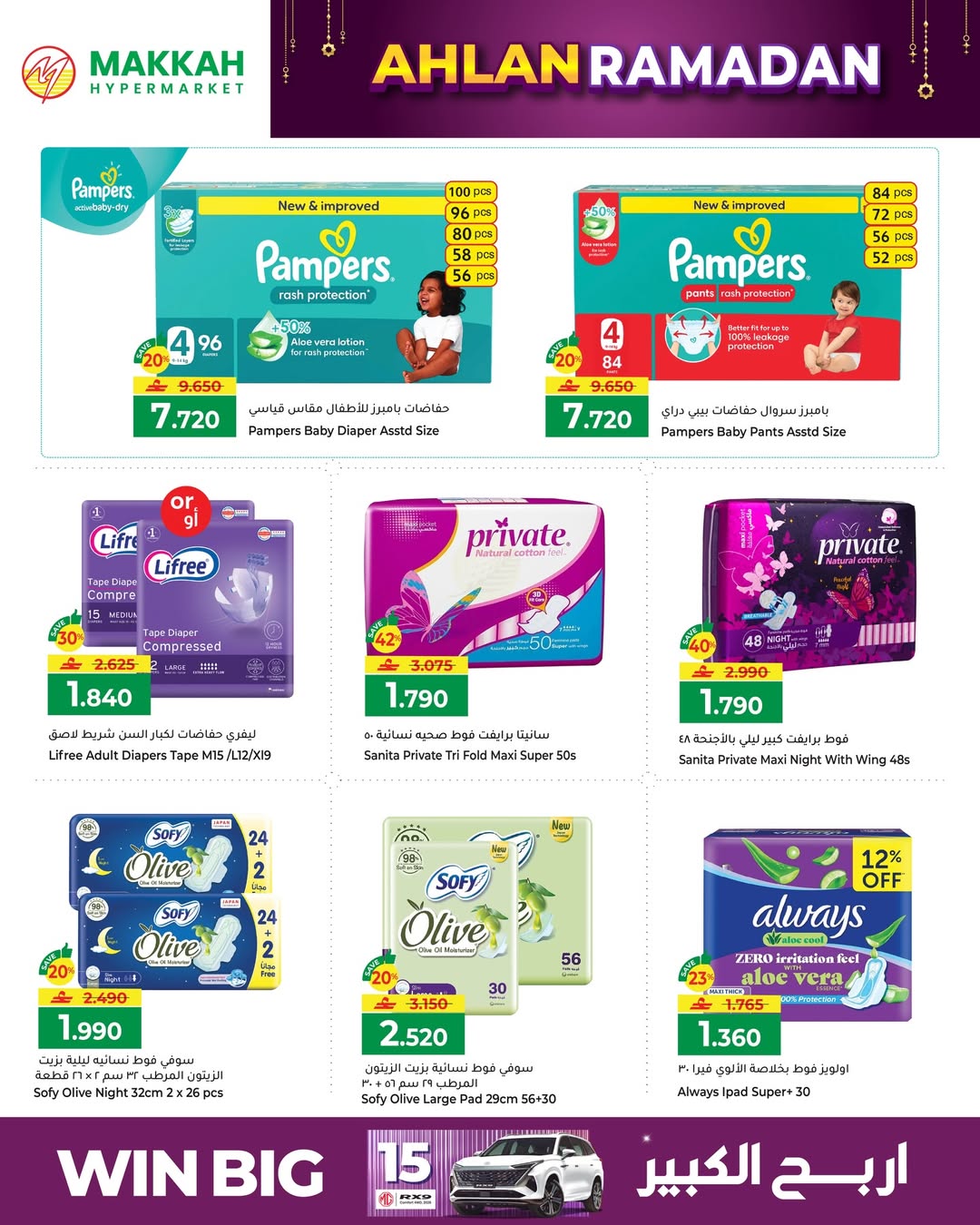 Makkah Hypermarket  Salalah  Offers from 4 to 14 February Ahlan Ramadan Deals