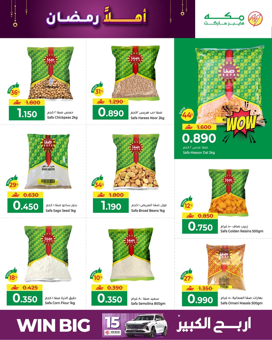 Makkah Hypermarket  Salalah  Offers from 4 to 14 February Ahlan Ramadan Deals