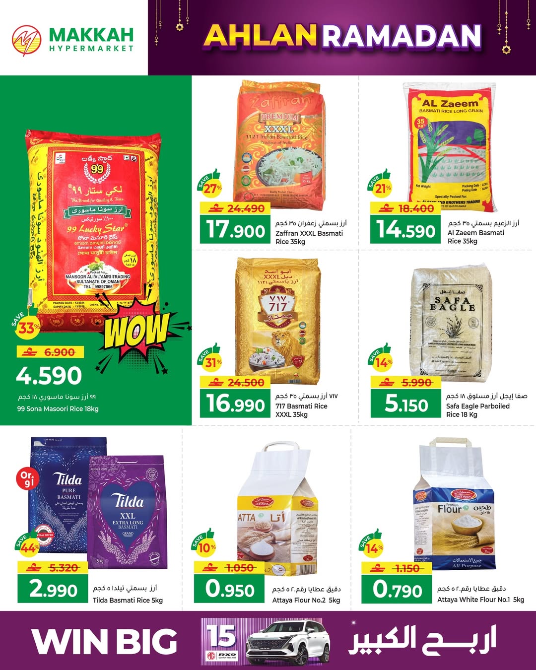 Makkah Hypermarket  Salalah  Offers from 4 to 14 February Ahlan Ramadan Deals