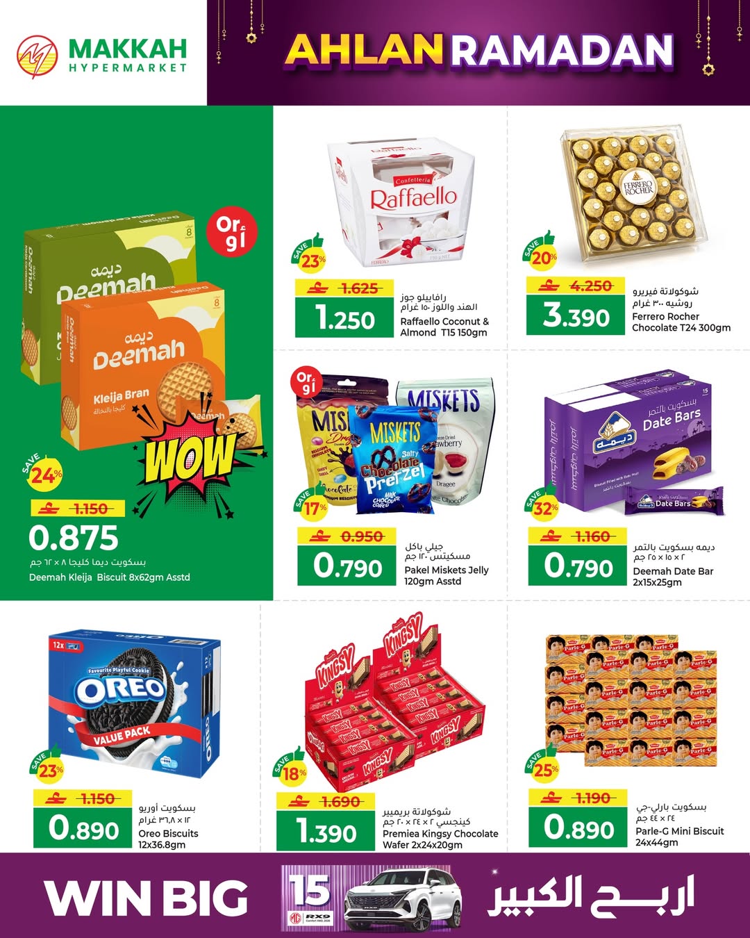 Makkah Hypermarket  Salalah  Offers from 4 to 14 February Ahlan Ramadan Deals
