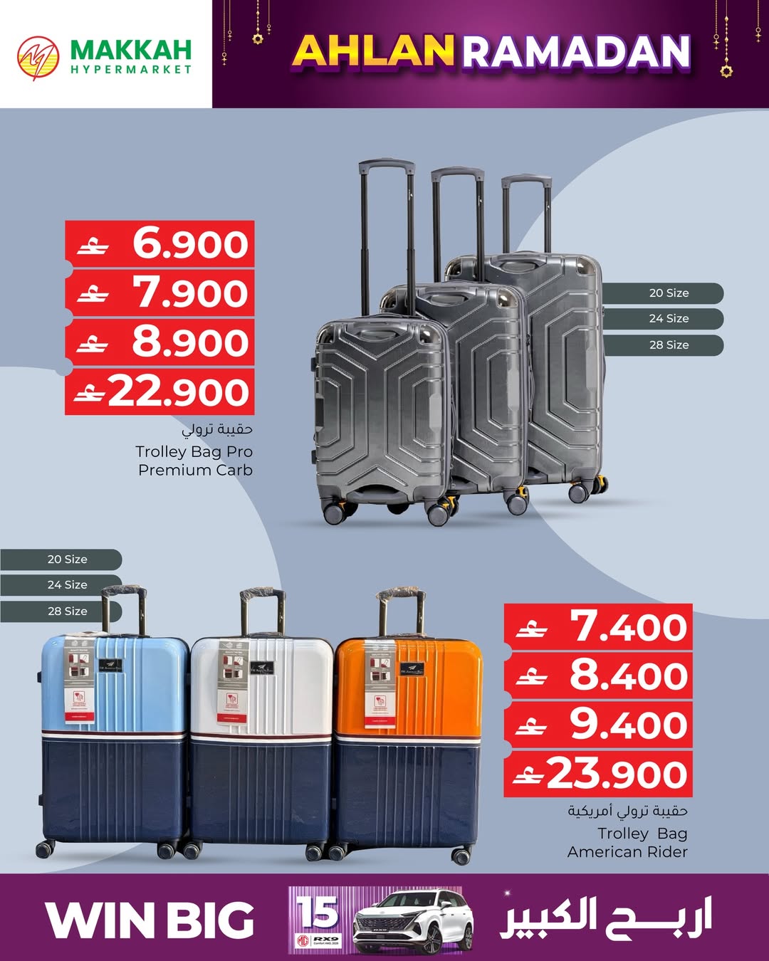 Makkah Hypermarket  Salalah  Offers from 4 to 14 February Ahlan Ramadan Deals