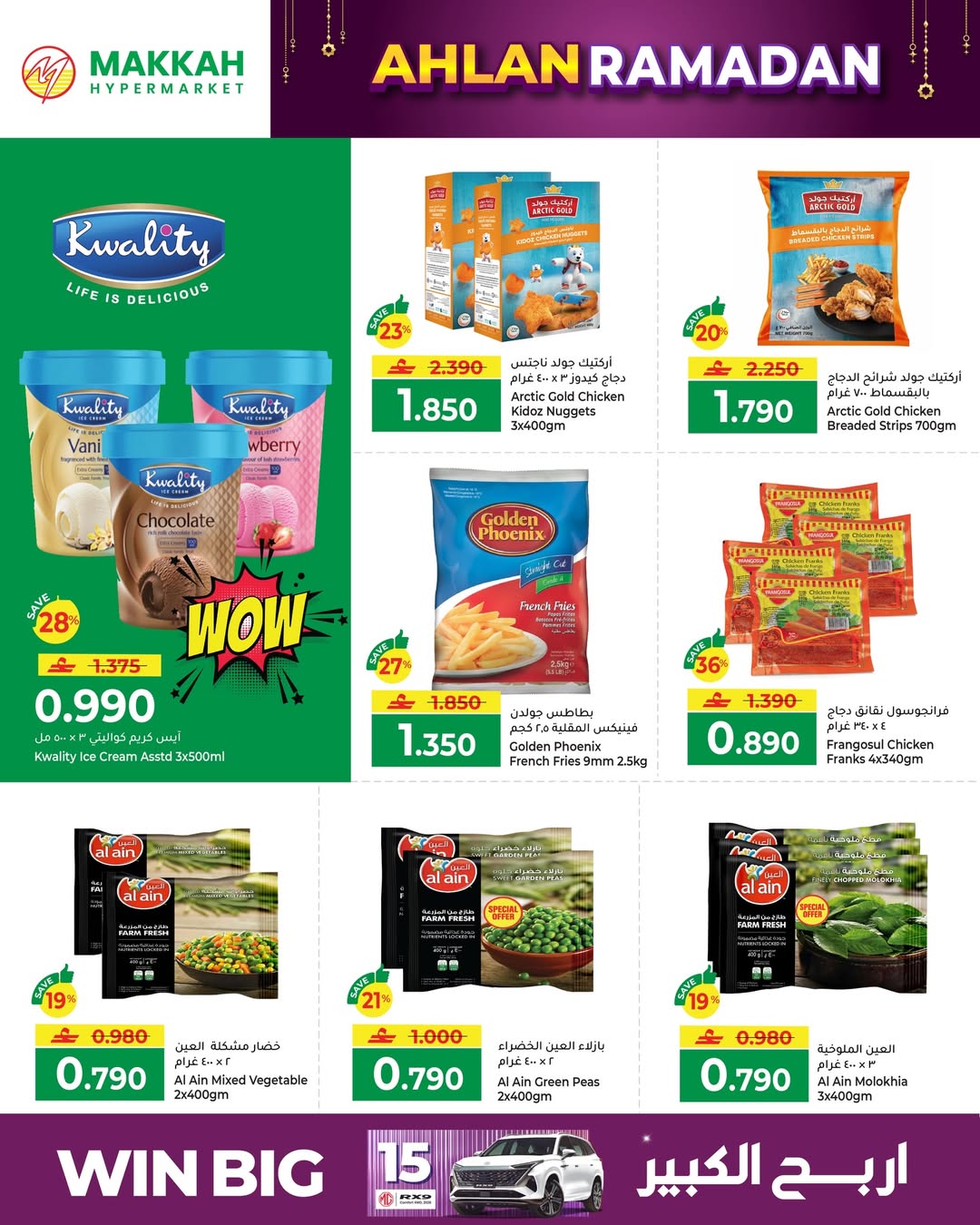 Makkah Hypermarket  Salalah  Offers from 4 to 14 February Ahlan Ramadan Deals