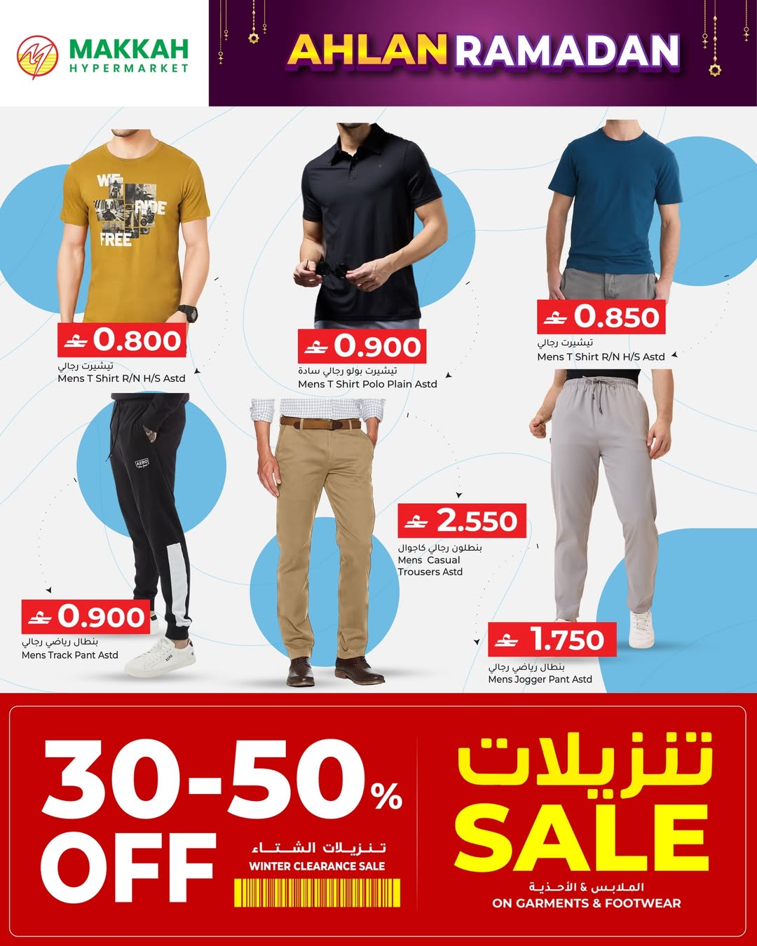 Makkah Hypermarket  Salalah  Offers from 4 to 14 February Ahlan Ramadan Deals