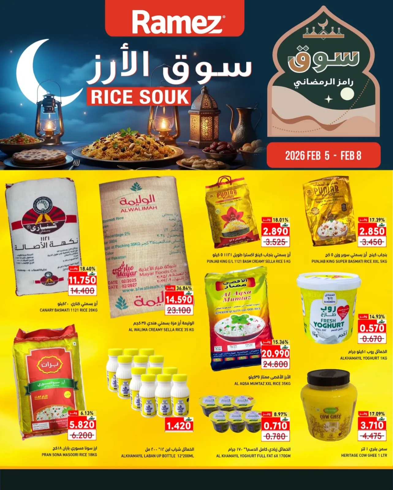 صفحة 3 ضمن عروض سوق الأرز في أسواق رامز عمان