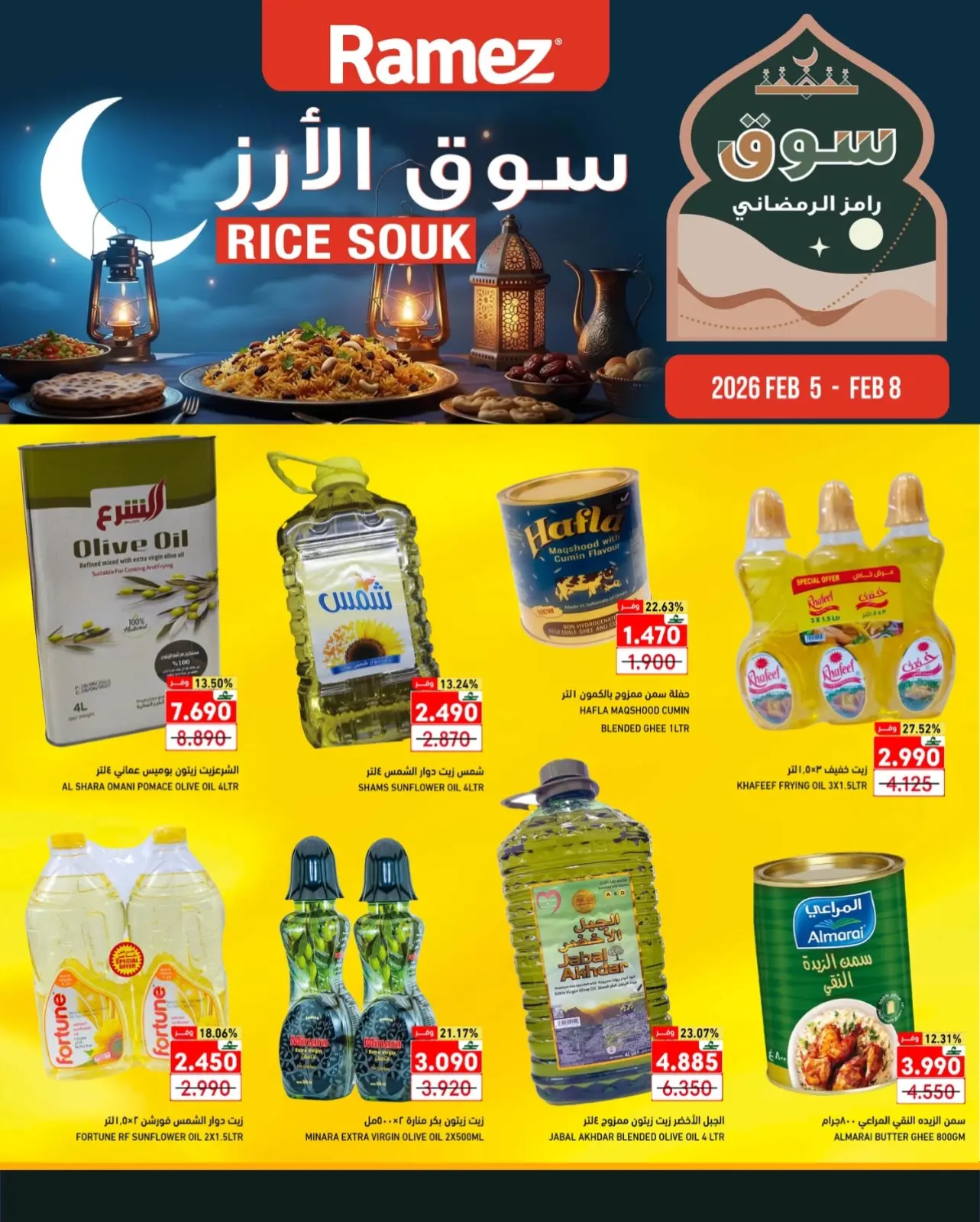 صفحة 2 ضمن عروض سوق الأرز في أسواق رامز عمان