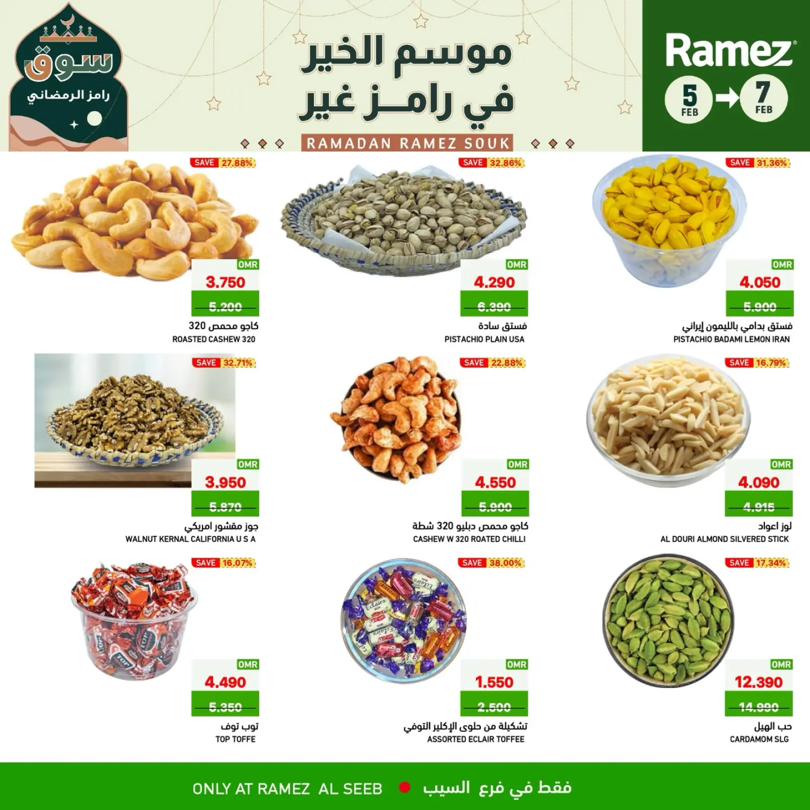 صفحة 3 ضمن صفقات 3 أيام في أسواق رامز عمان