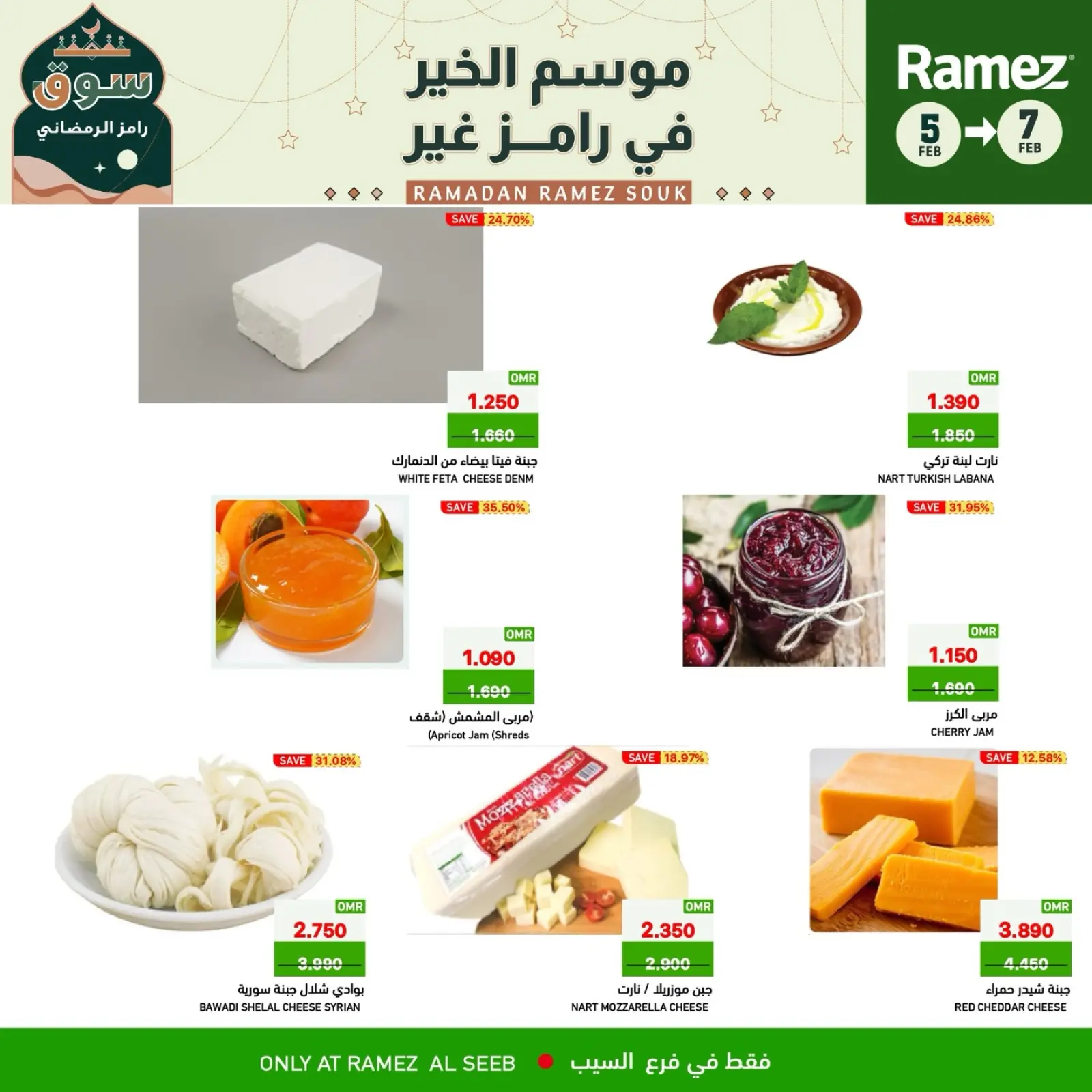 صفحة 5 ضمن صفقات 3 أيام في أسواق رامز عمان