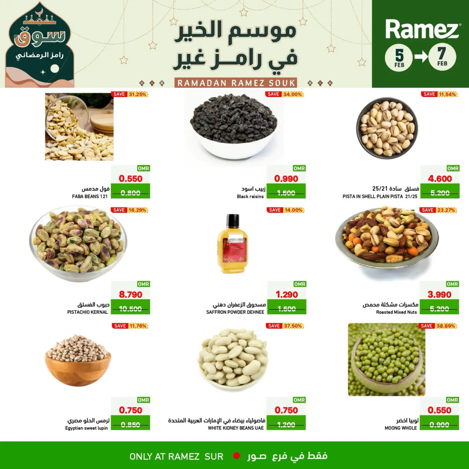 صفحة 5 ضمن صفقات 3 أيام في أسواق رامز عمان