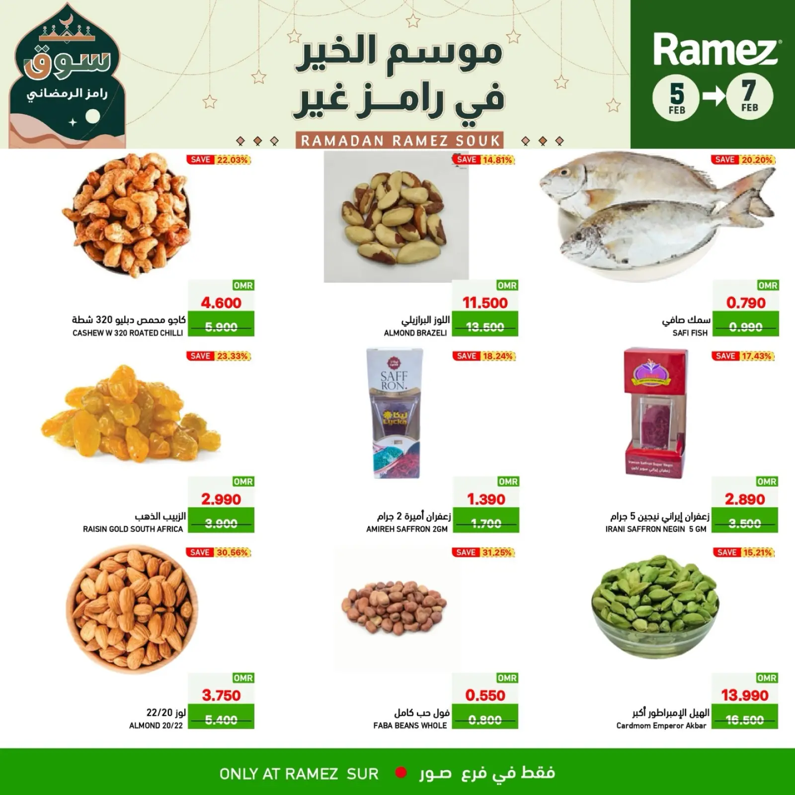 صفحة 6 ضمن صفقات 3 أيام في أسواق رامز عمان