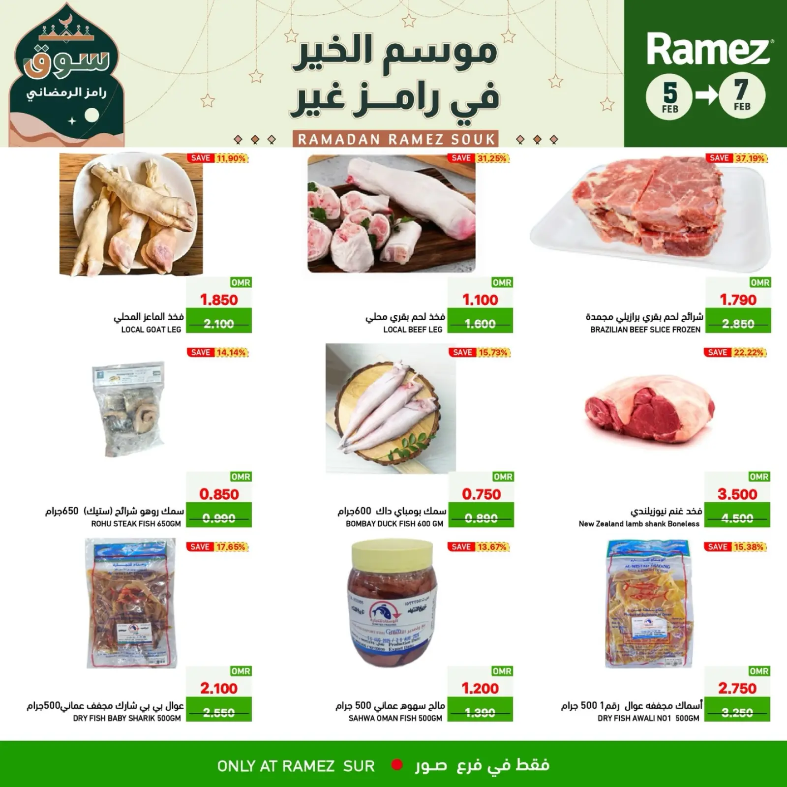 صفحة 8 ضمن صفقات 3 أيام في أسواق رامز عمان