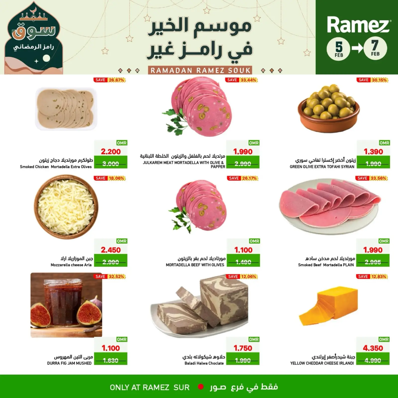 صفحة 3 ضمن صفقات 3 أيام في أسواق رامز عمان