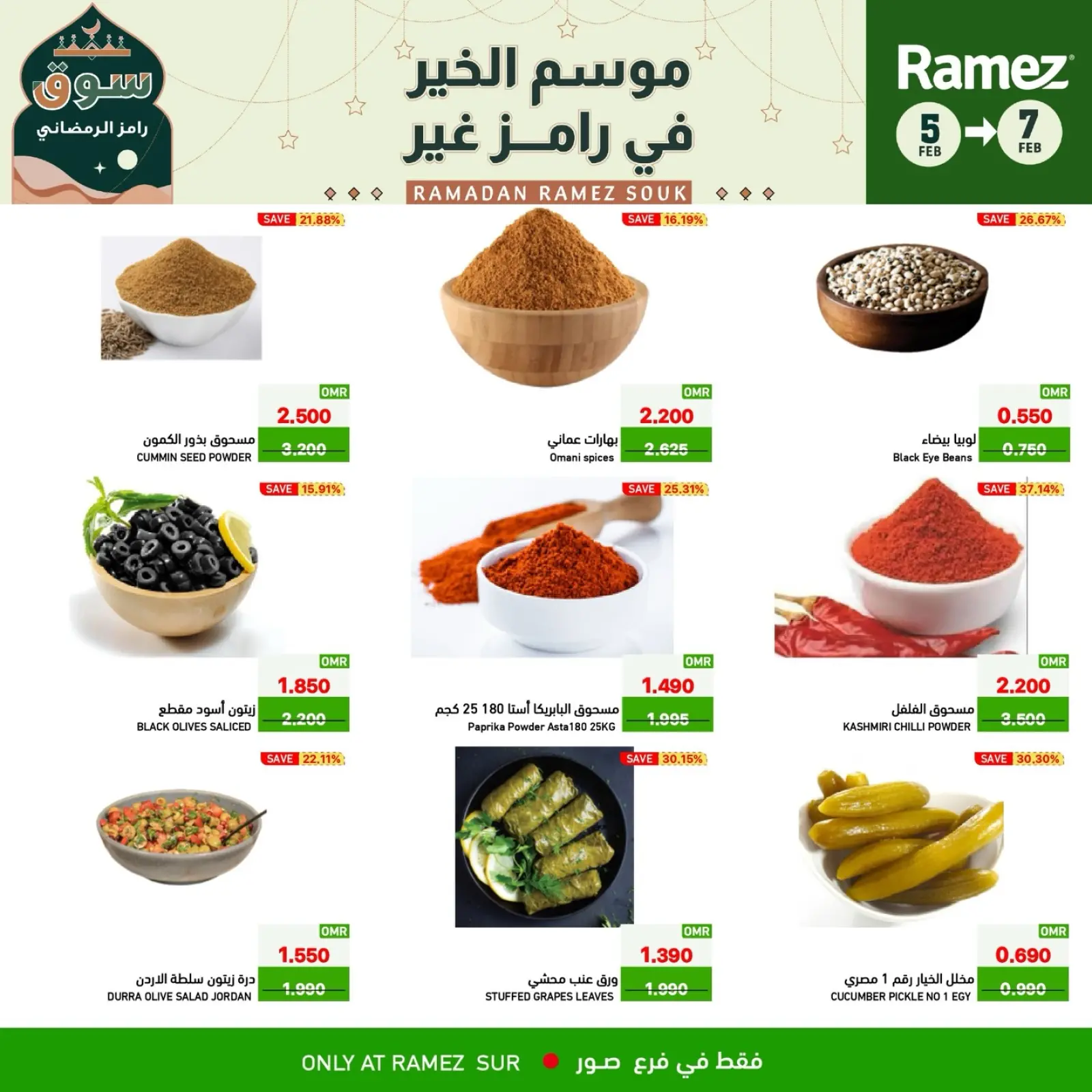 صفحة 4 ضمن صفقات 3 أيام في أسواق رامز عمان