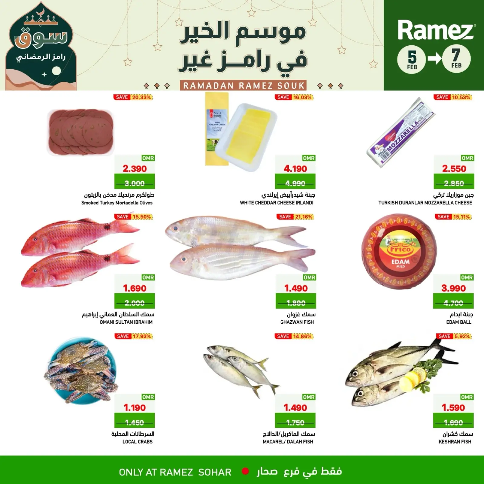 صفحة 4 ضمن صفقات 3 أيام في أسواق رامز عمان