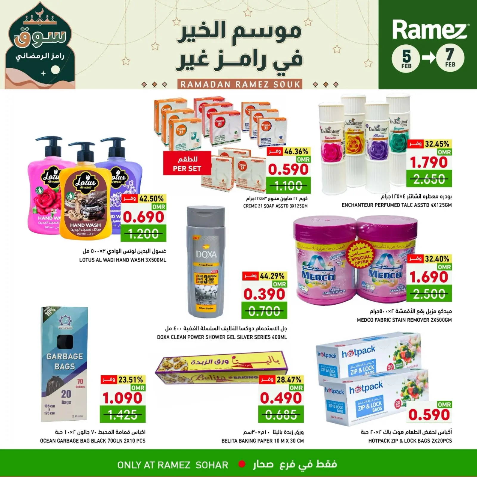 صفحة 8 ضمن صفقات 3 أيام في أسواق رامز عمان