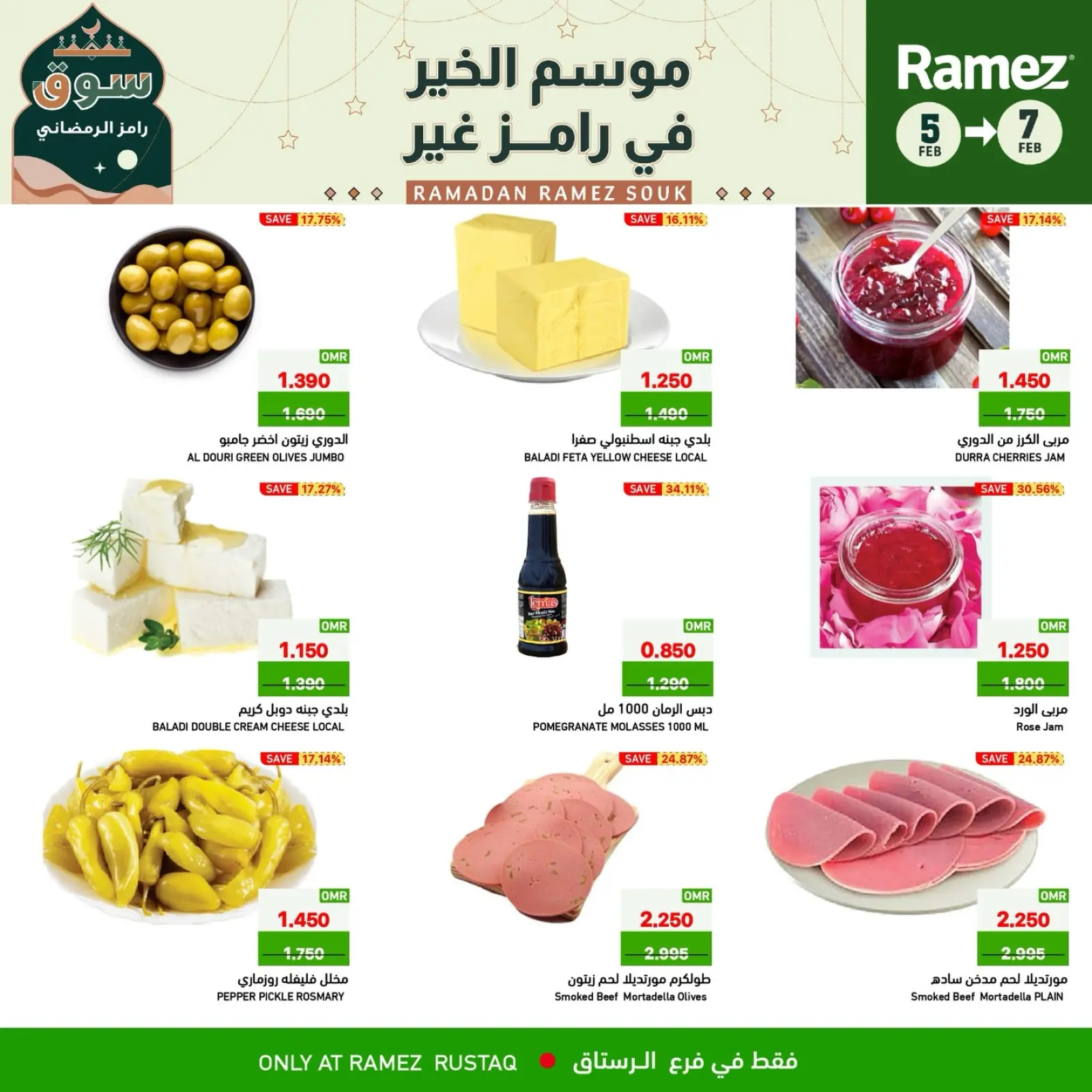 صفحة 4 ضمن صفقات 3 أيام في أسواق رامز عمان