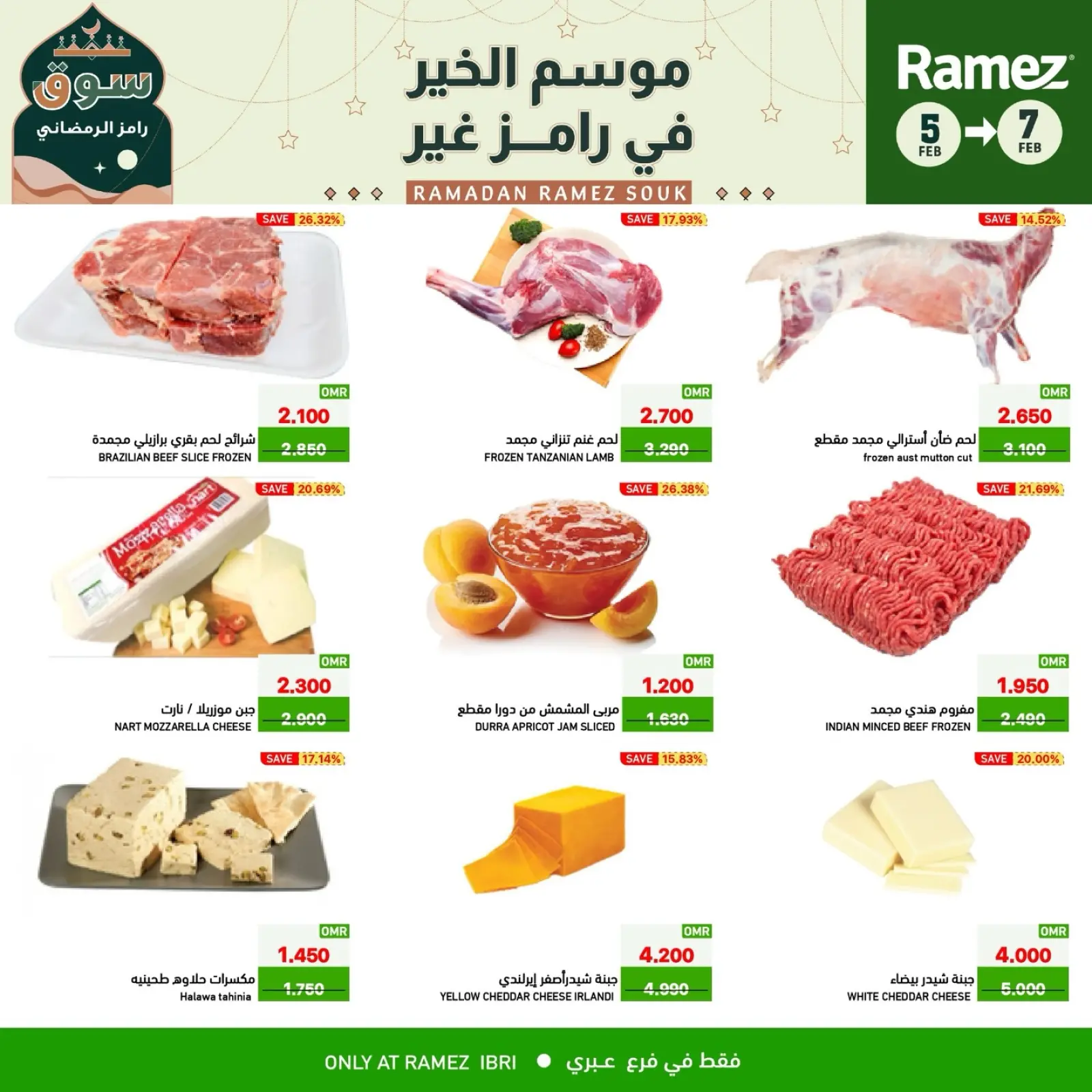 صفحة 6 ضمن صفقات 3 أيام في أسواق رامز عمان