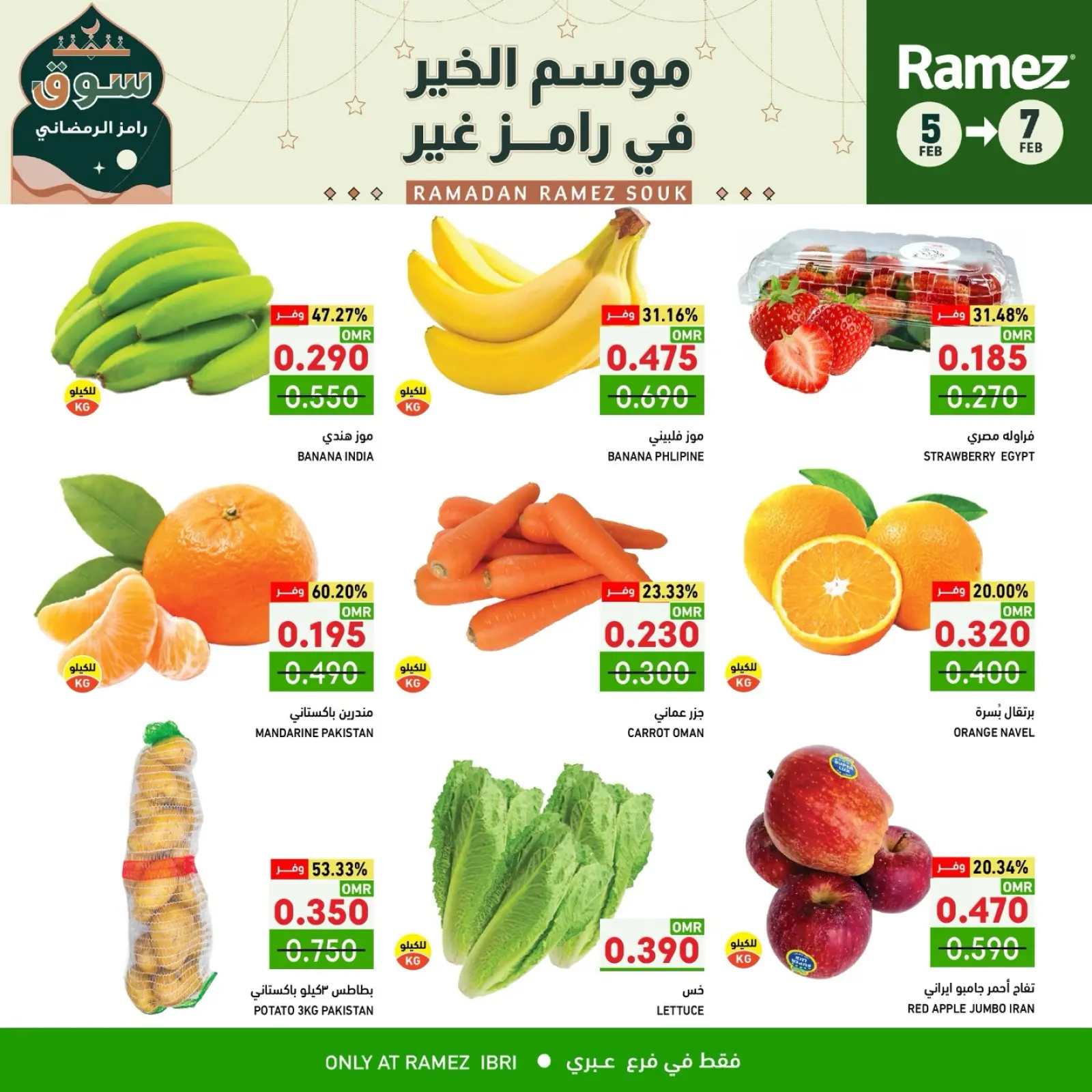 صفحة 13 ضمن صفقات 3 أيام في أسواق رامز عمان