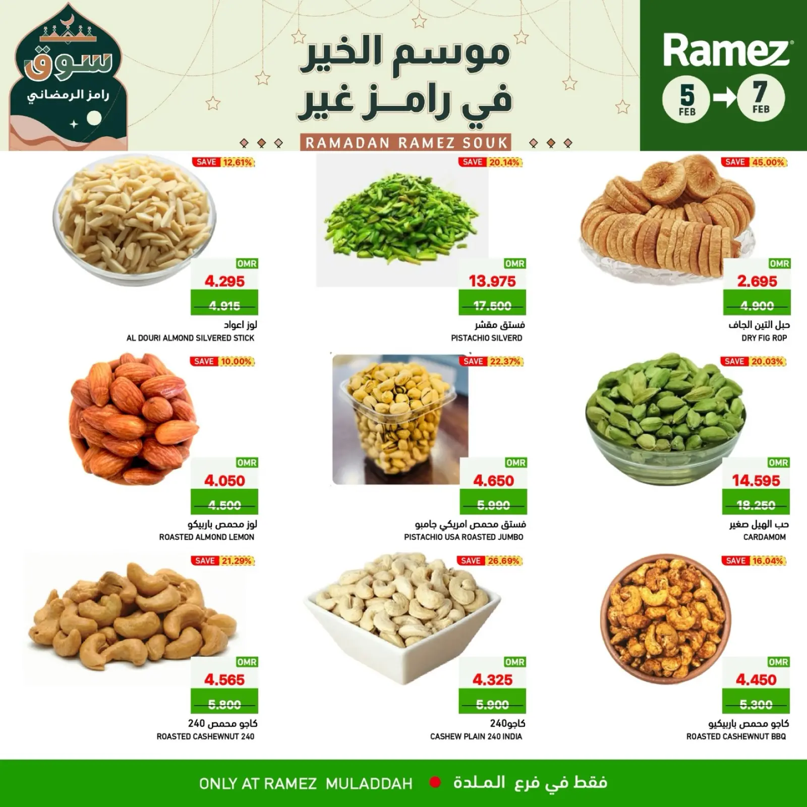 صفحة 5 ضمن صفقات 3 أيام في أسواق رامز عمان