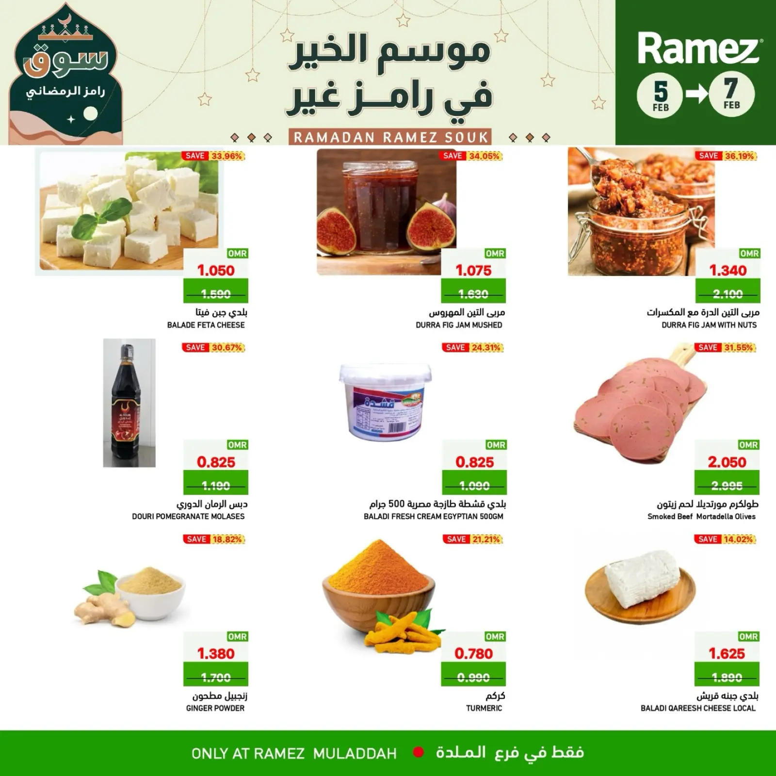 صفحة 6 ضمن صفقات 3 أيام في أسواق رامز عمان