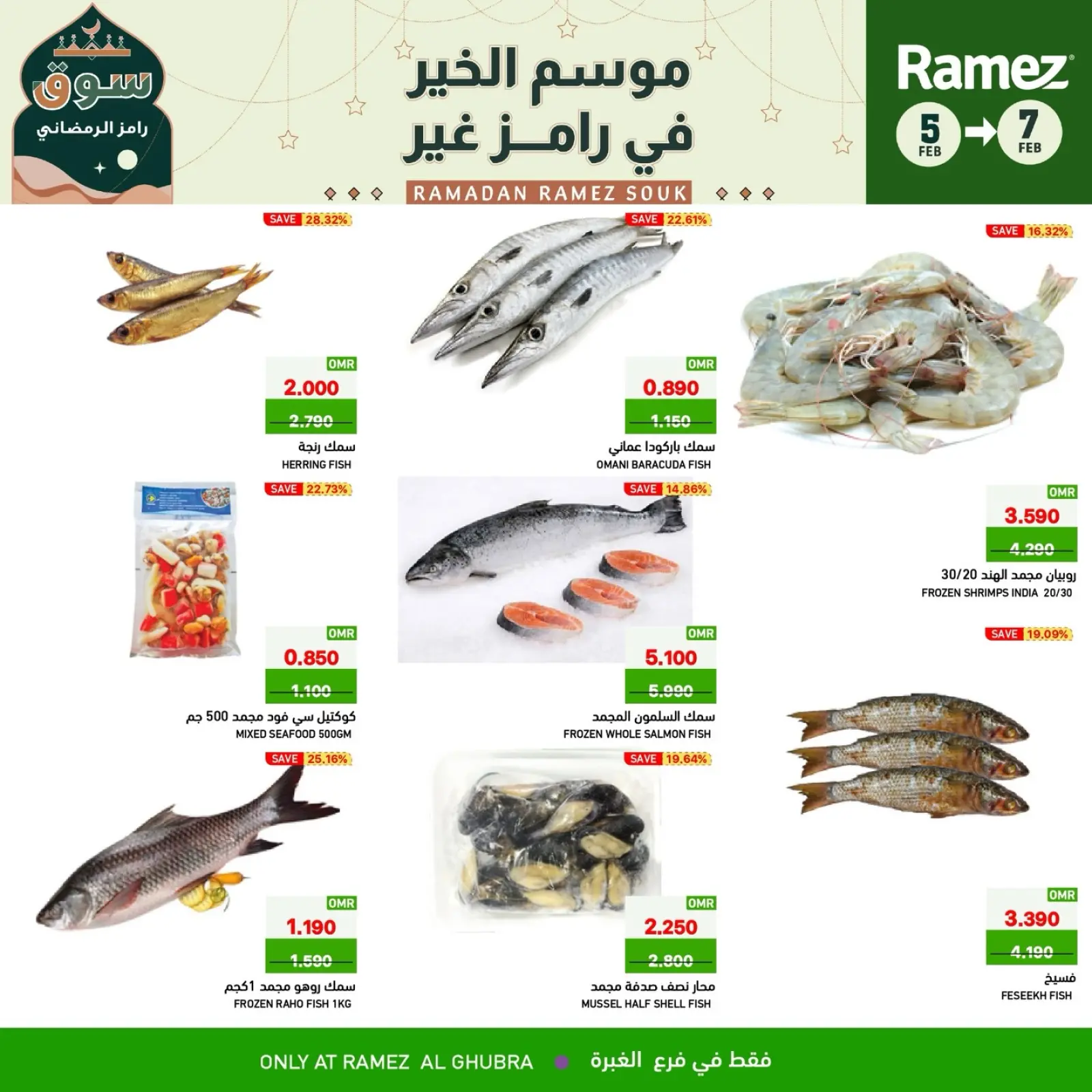 صفحة 2 ضمن صفقات 3 أيام في أسواق رامز عمان