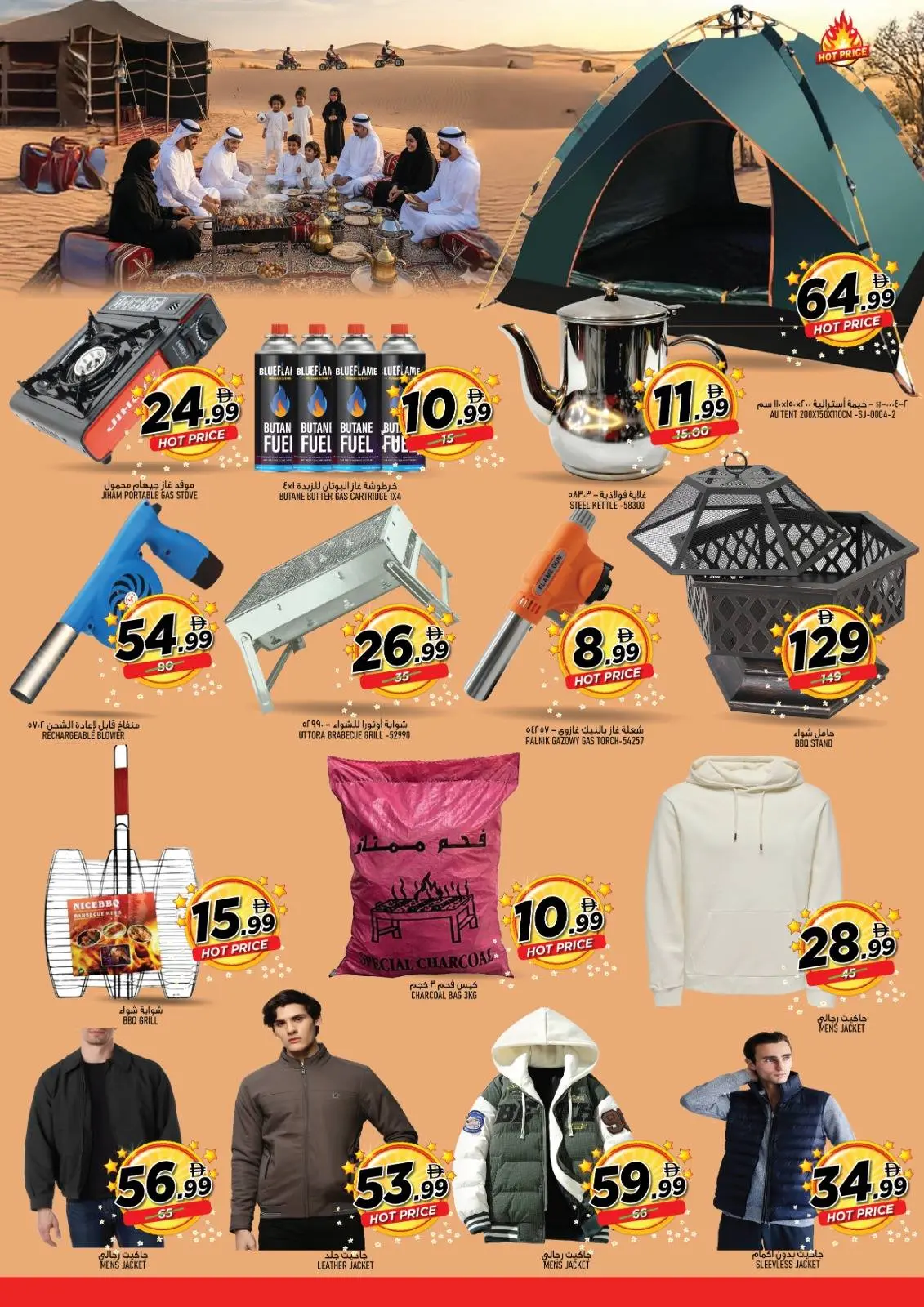 Offres Super Bonanaza  Sharjah  de 5 à 8 février Offres Ahlan Ramadan - Page 2