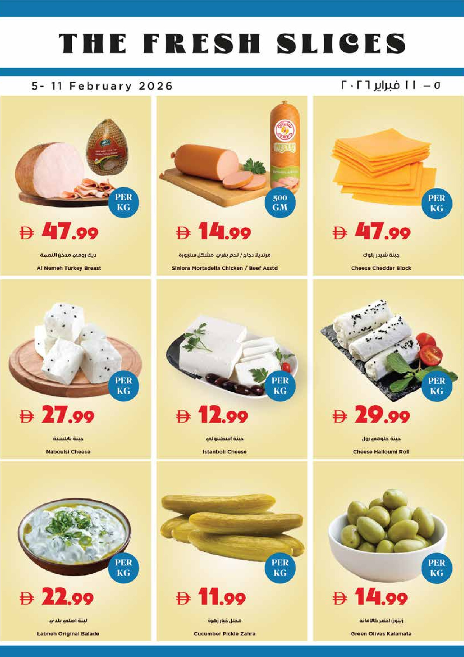 Ofertas de supermercado Trolleys Emiratos Árabes Unidos de 5 a 11 febrero 2026 Ofertas de Ramadán de Ahlan