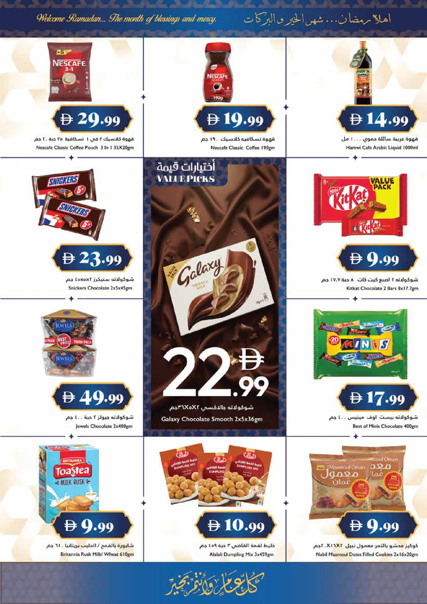 Ofertas de supermercado Trolleys Emiratos Árabes Unidos de 5 a 11 febrero 2026 Ofertas de Ramadán de Ahlan