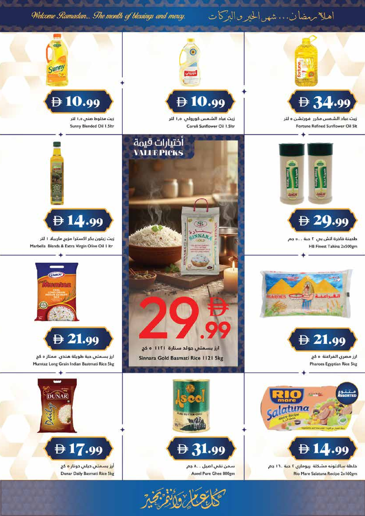 Ofertas de supermercado Trolleys Emiratos Árabes Unidos de 5 a 11 febrero 2026 Ofertas de Ramadán de Ahlan