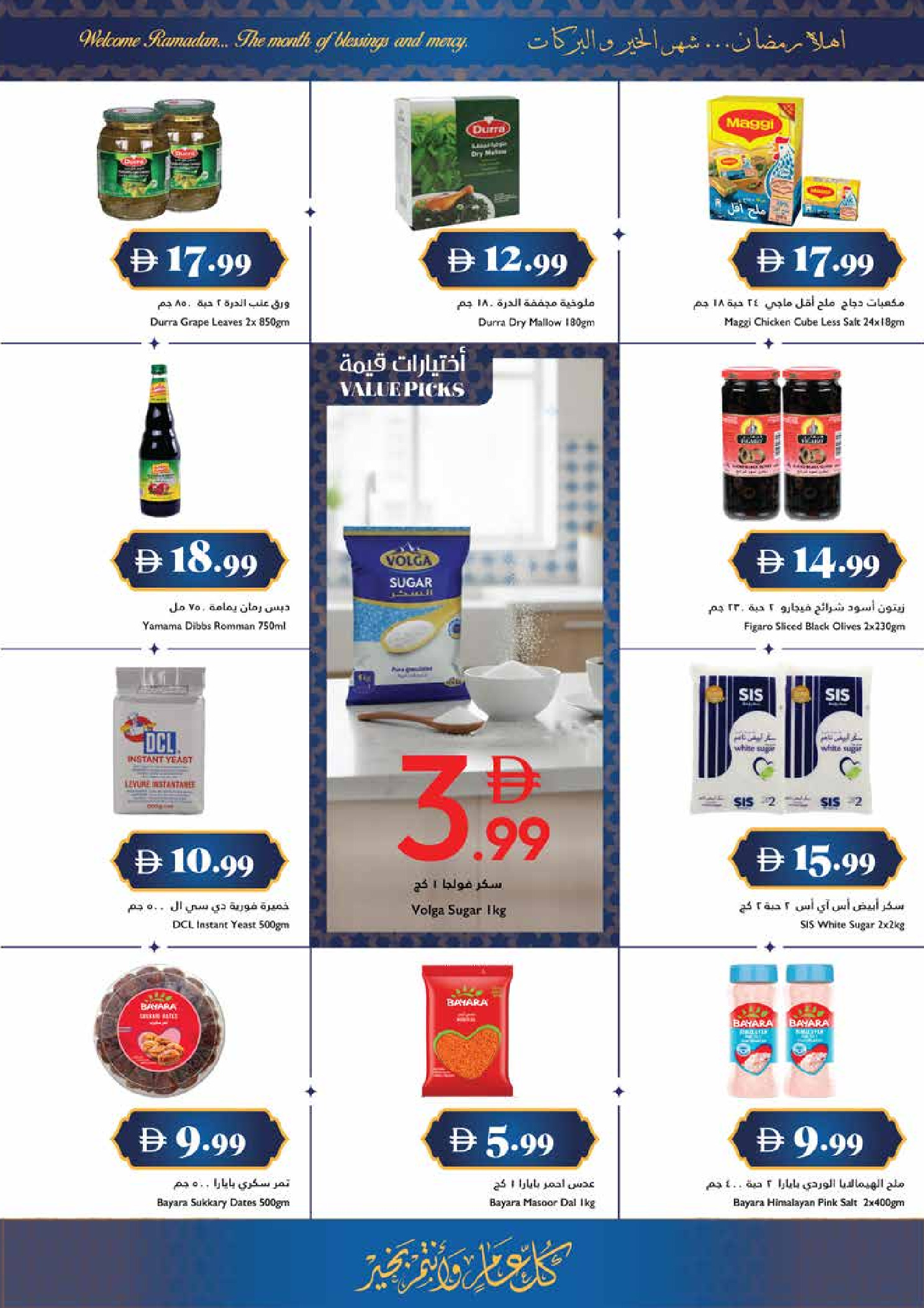 Ofertas de supermercado Trolleys Emiratos Árabes Unidos de 5 a 11 febrero 2026 Ofertas de Ramadán de Ahlan