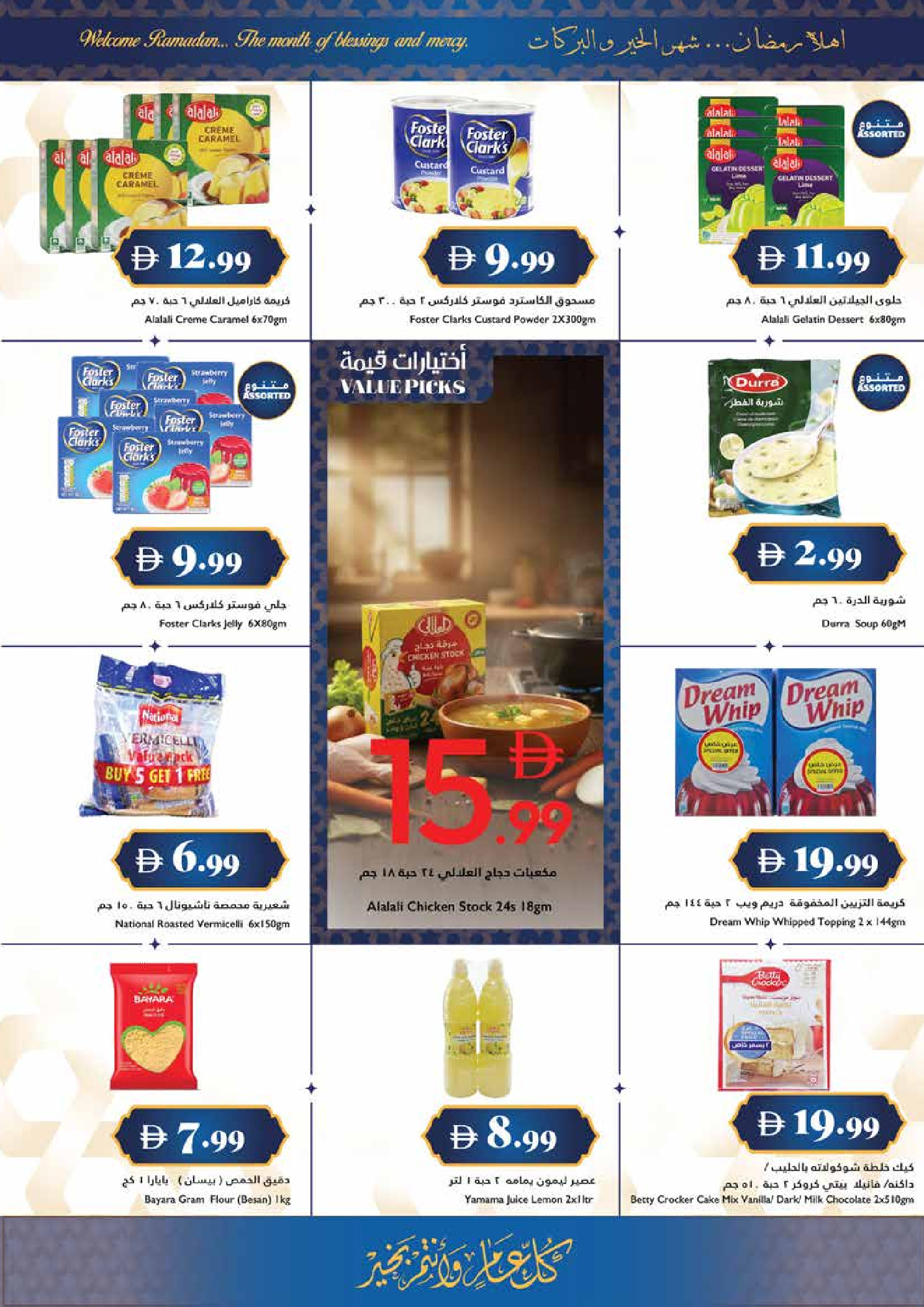 Ofertas de supermercado Trolleys Emiratos Árabes Unidos de 5 a 11 febrero 2026 Ofertas de Ramadán de Ahlan