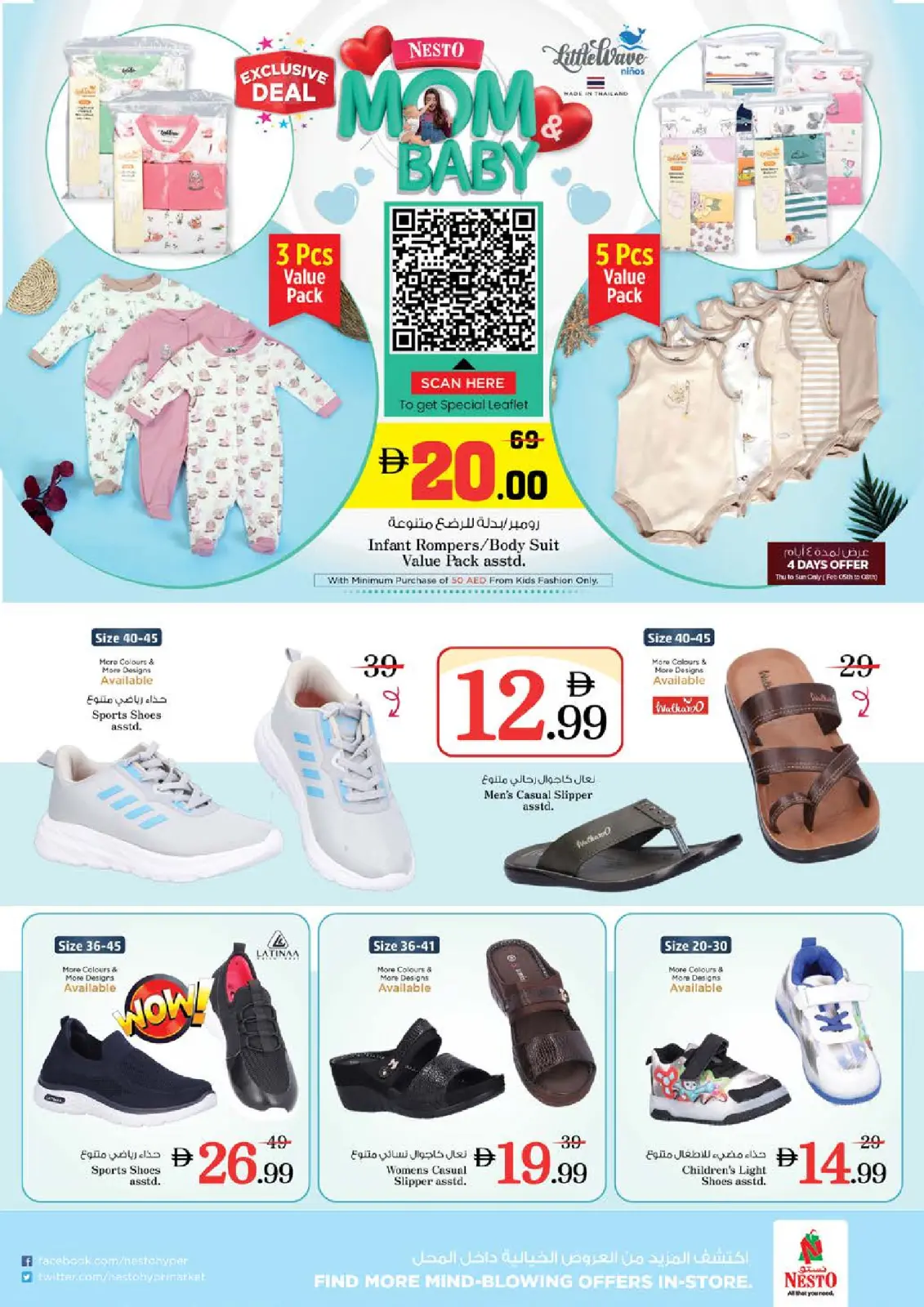 صفحة 35 ضمن عروض اهلا رمضان في نستو الإمارات