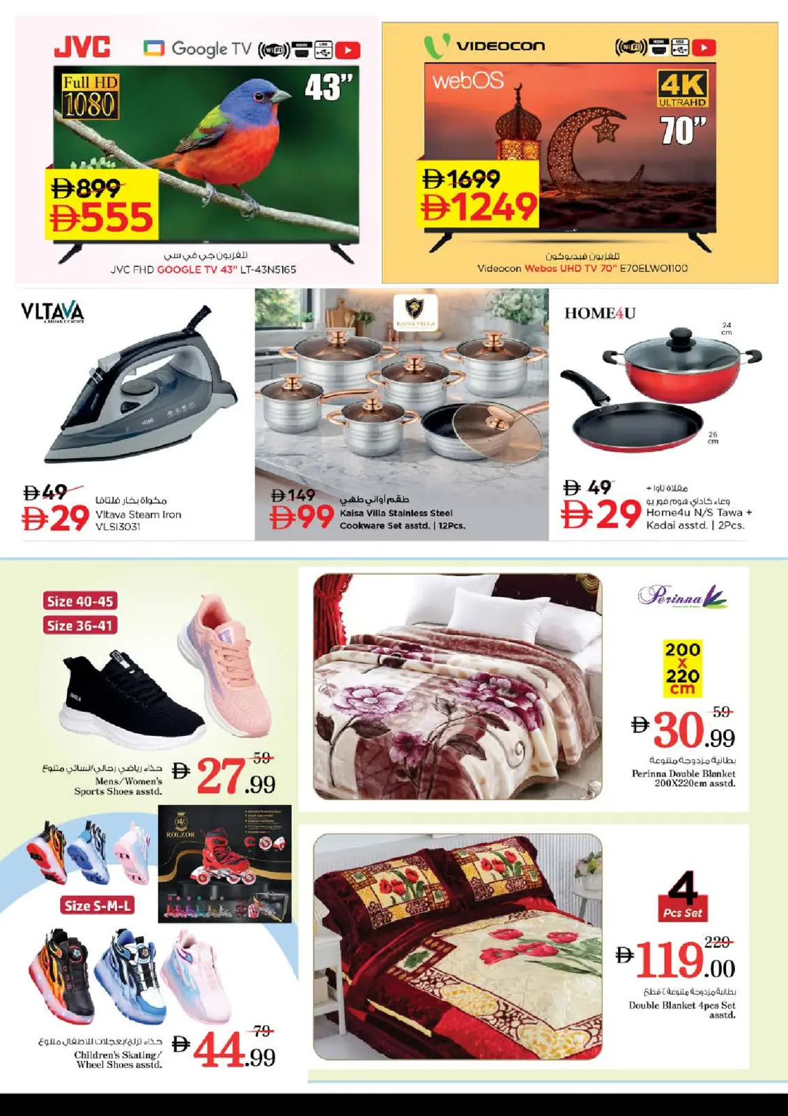 عروض نستو  المصفح  من 5 حتى 8 فبراير 2026 عروض اهلا رمضان - صفحة 31