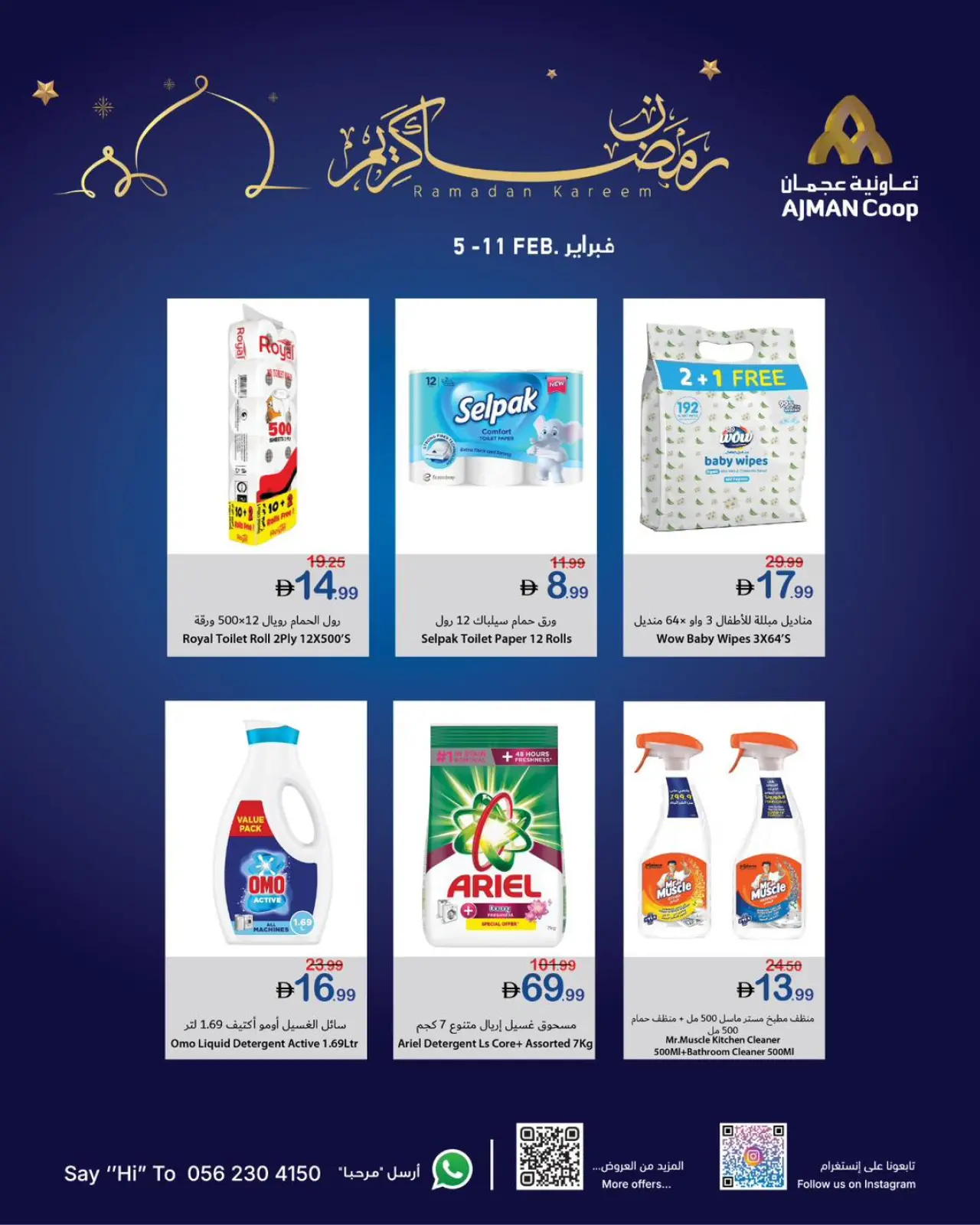 صفحة 2 ضمن عروض رمضان كريم في تعاونية عجمان الإمارات