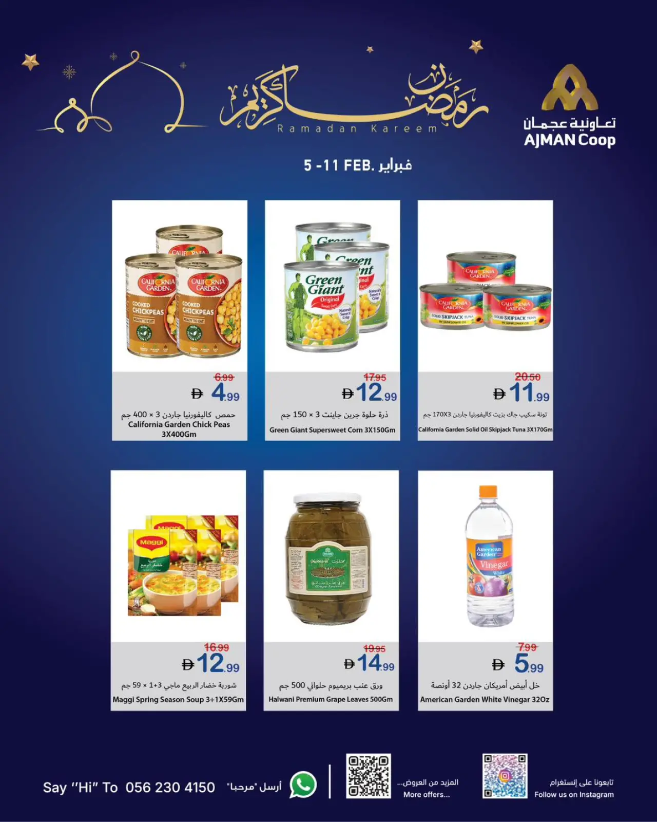 صفحة 5 ضمن عروض رمضان كريم في تعاونية عجمان الإمارات