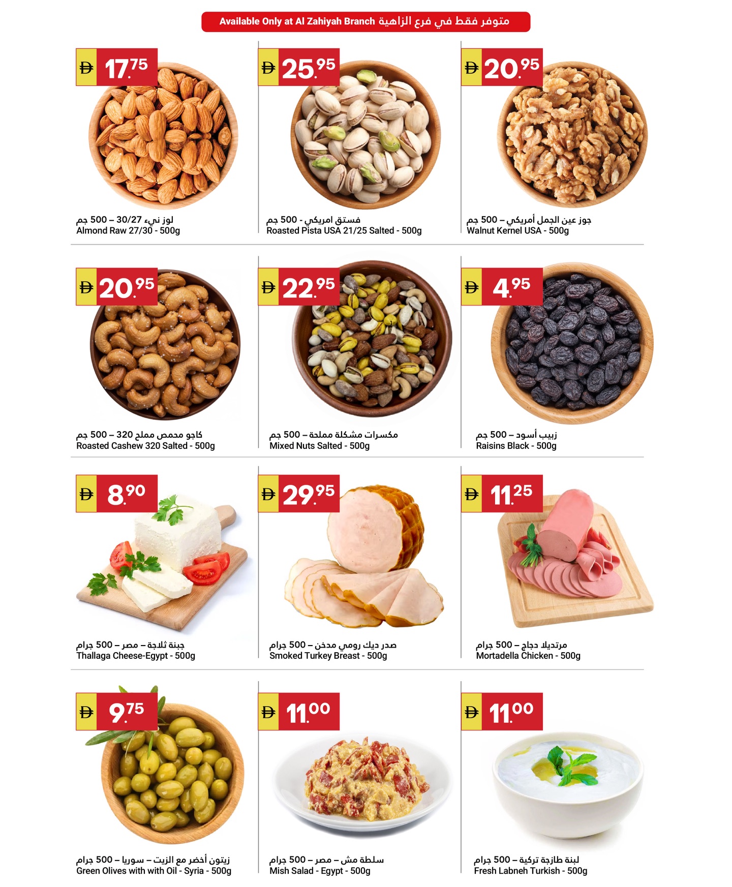 Offres Marché du Grand Omartz Émirats arabes unis de 5 à 11 février 2026 Offres Ramadan Kareem