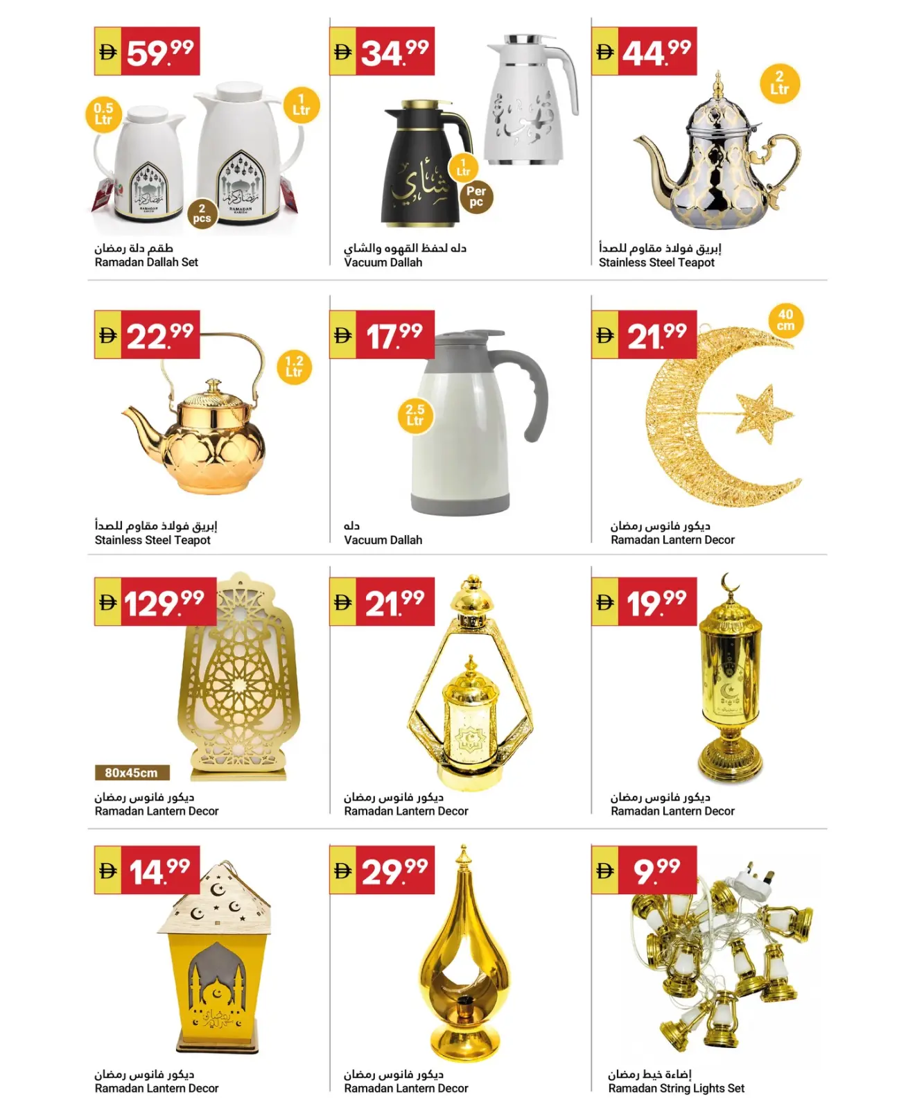 صفحة 5 ضمن عروض رمضان كريم في جراند الإمارات للتسوق الإمارات