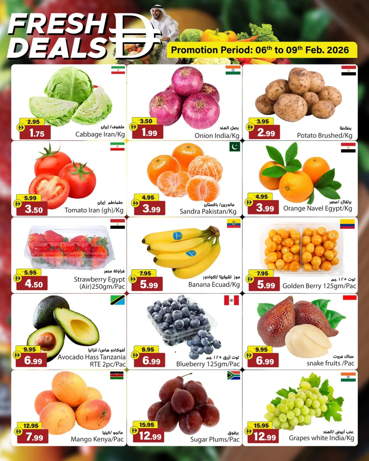 صفحة 2 ضمن عروض اهلا رمضان في الأسواق الوطنية الإمارات