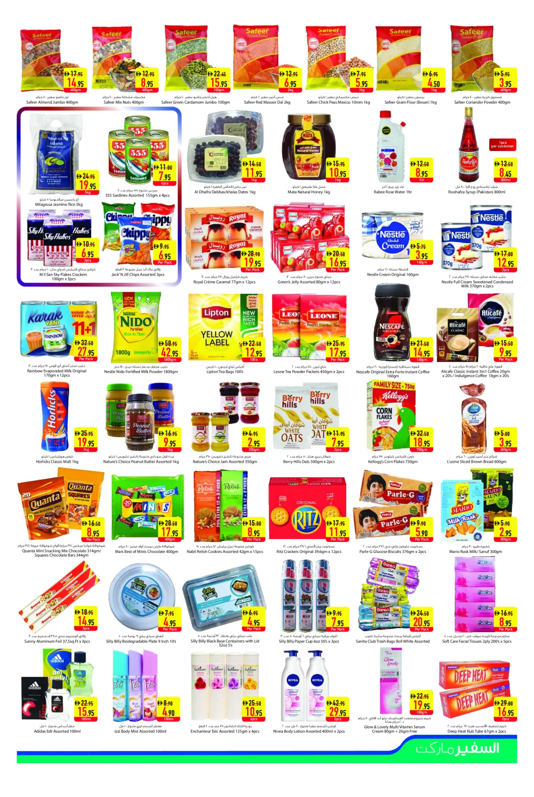 صفحة 3 ضمن الصفقات الأسبوعية في سفير الإمارات