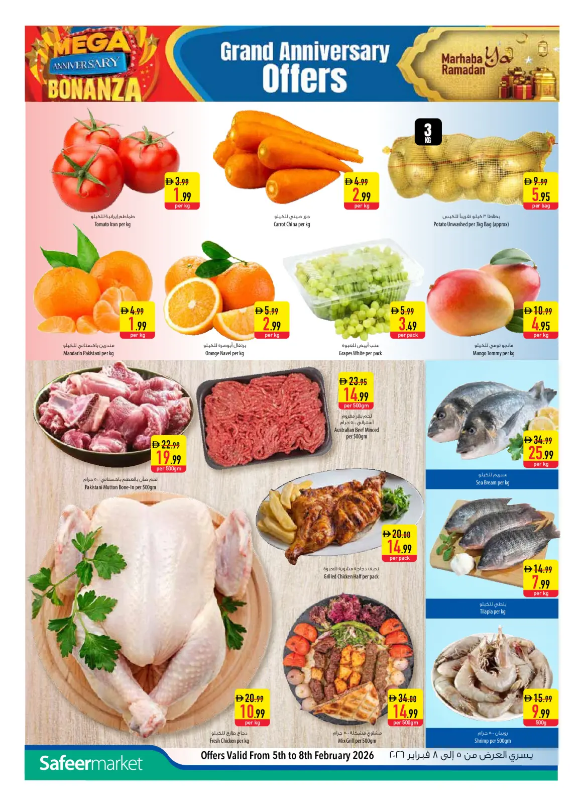 عروض سفير  أبوظبي  من 5 حتى 8 فبراير 2026 عروض الذكرى السنوية - صفحة 2