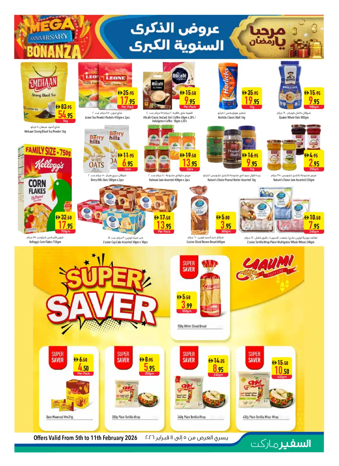 صفحة 11 ضمن عروض الذكرى السنوية في سفير الإمارات