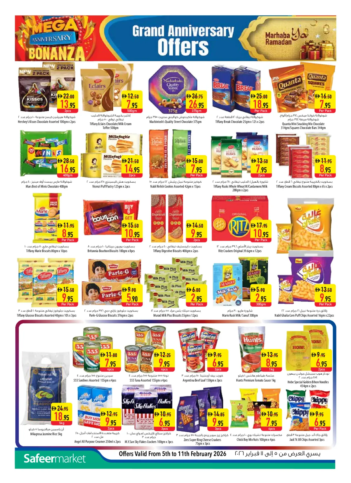 صفحة 12 ضمن عروض الذكرى السنوية في سفير الإمارات