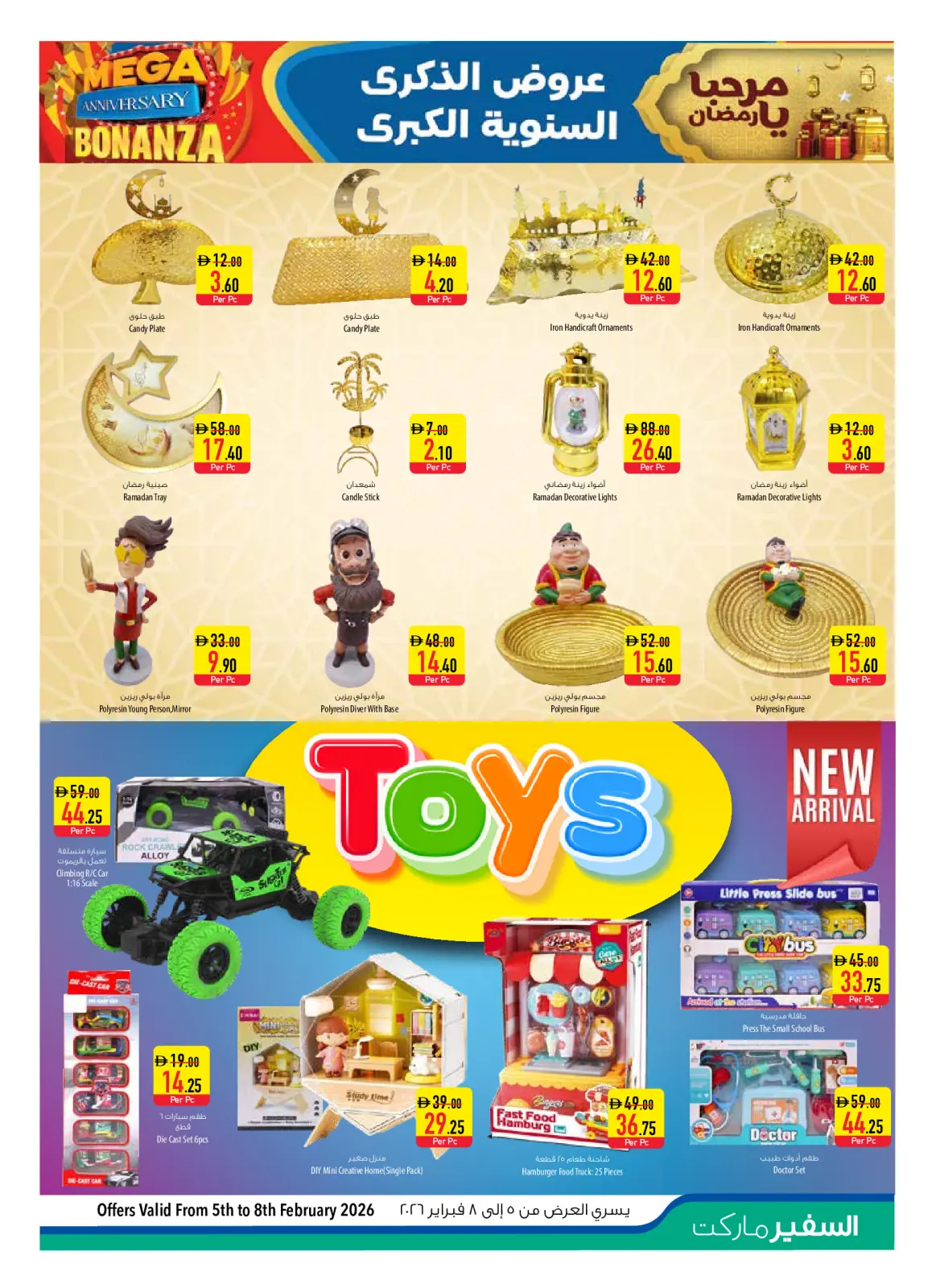 عروض سفير  أبوظبي  من 5 حتى 8 فبراير 2026 عروض الذكرى السنوية - صفحة 15