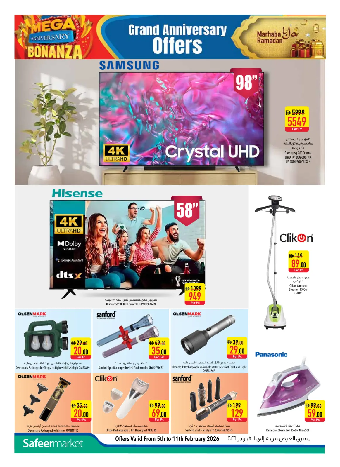 عروض سفير  أبوظبي  من 5 حتى 8 فبراير 2026 عروض الذكرى السنوية - صفحة 16