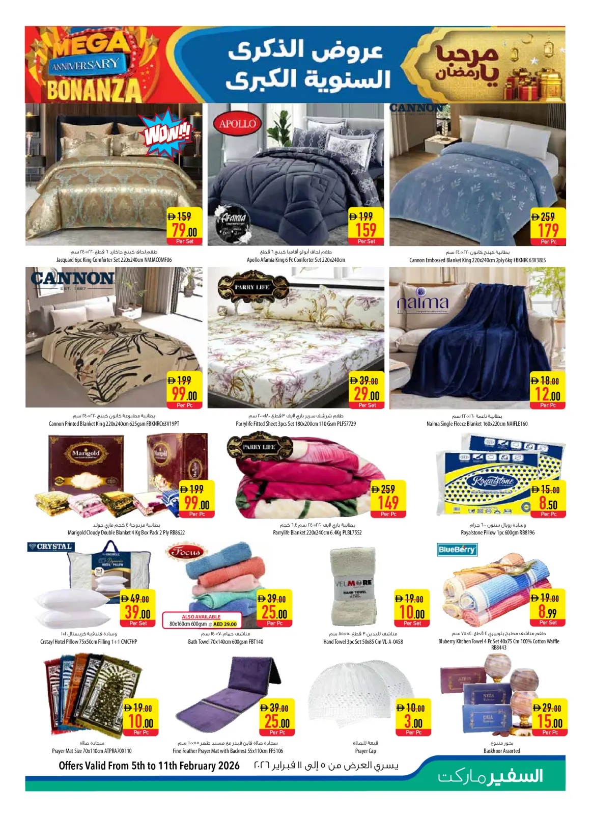 عروض سفير  أبوظبي  من 5 حتى 8 فبراير 2026 عروض الذكرى السنوية - صفحة 19