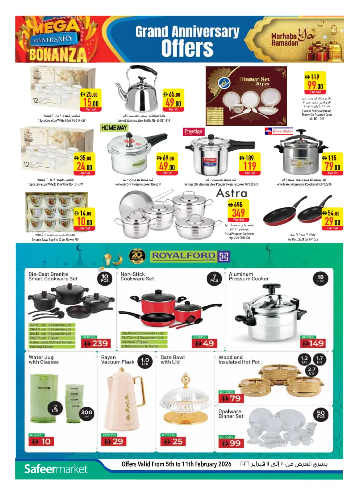 صفحة 22 ضمن عروض الذكرى السنوية في سفير الإمارات