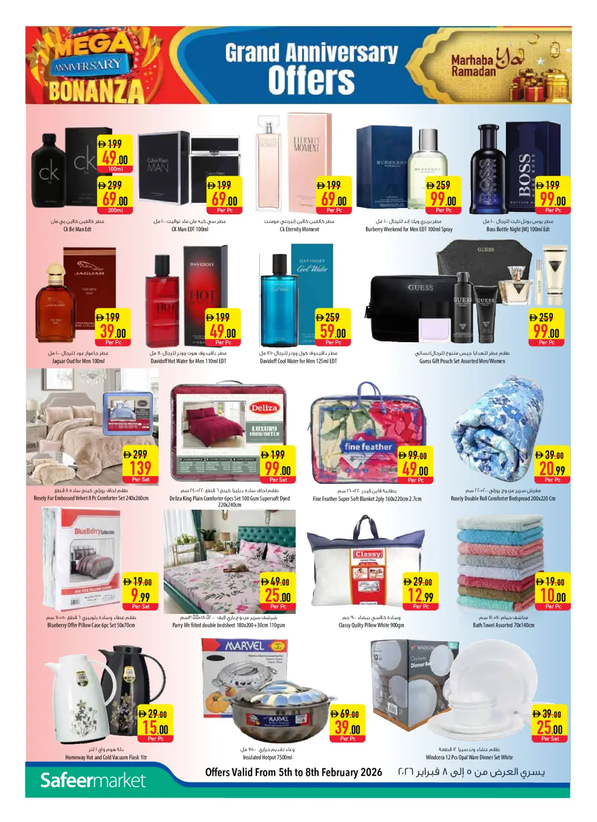 عروض سفير  أبوظبي  من 5 حتى 8 فبراير 2026 عروض الذكرى السنوية - صفحة 4