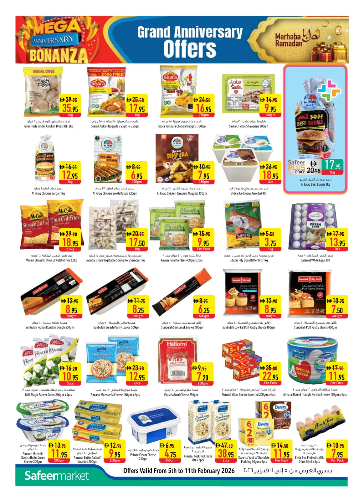 عروض سفير  أبوظبي  من 5 حتى 8 فبراير 2026 عروض الذكرى السنوية - صفحة 6