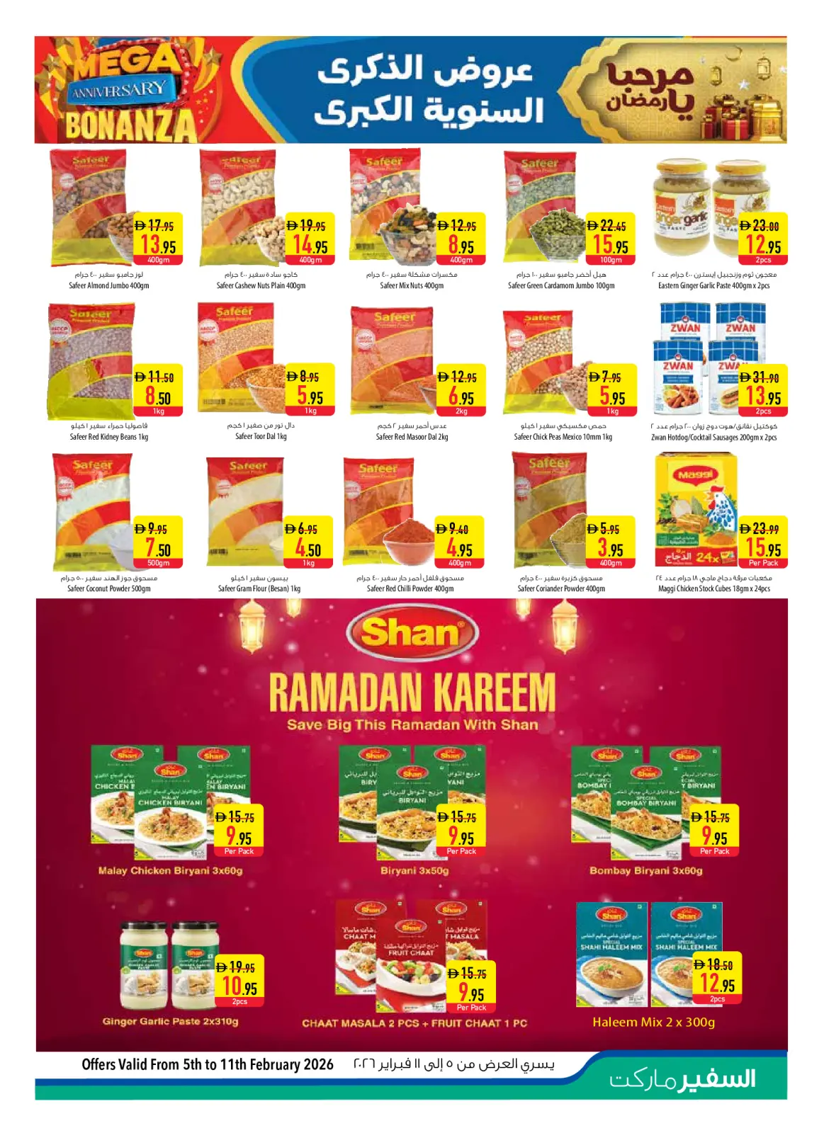 صفحة 9 ضمن عروض الذكرى السنوية في سفير الإمارات