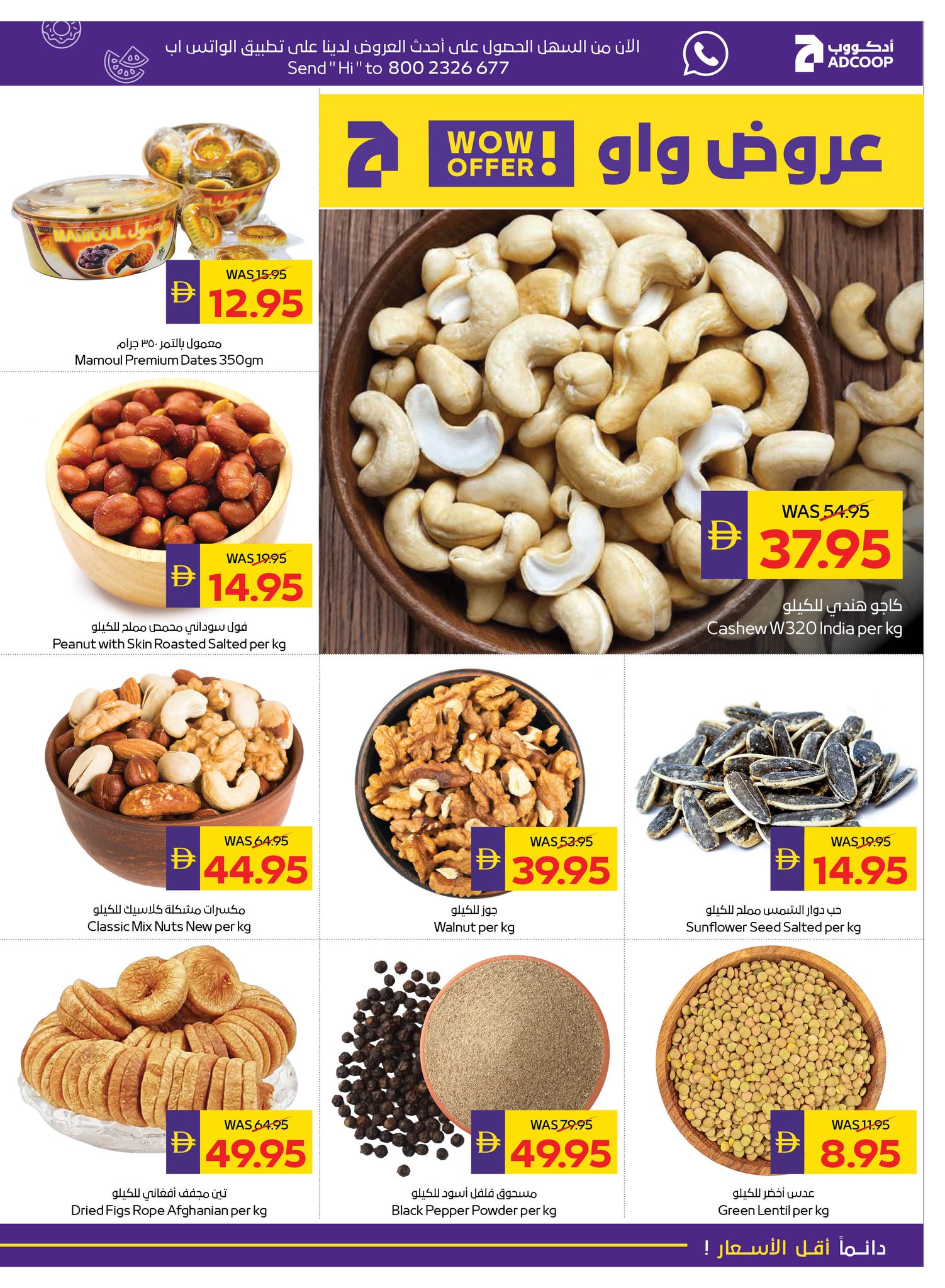 Abu Dhabi coop ADCOOP UAE Offers from 5 to 11 February 2026 Ahlan Ramadan Deals