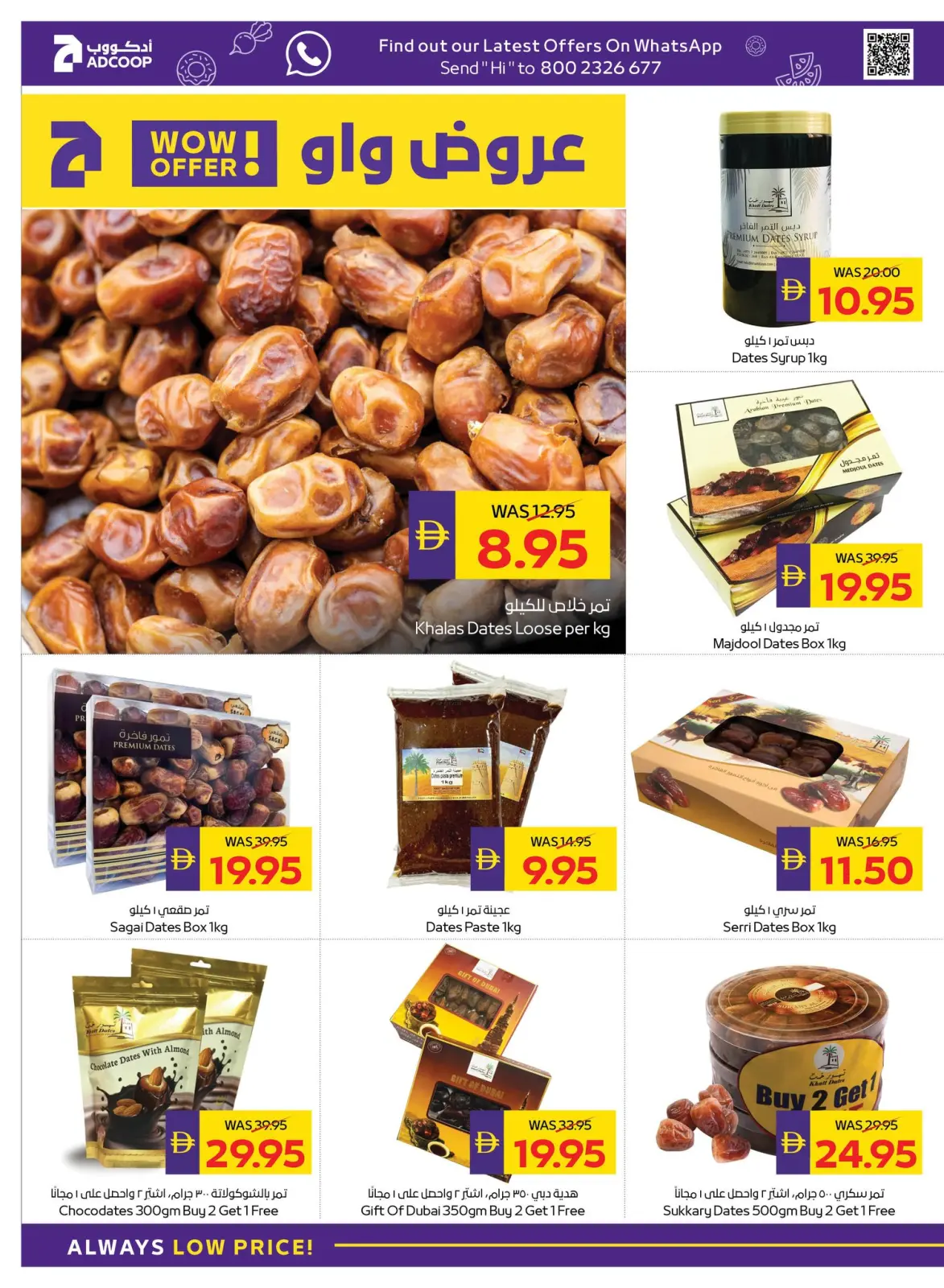 صفحة 32 ضمن عروض اهلا رمضان في جمعية أبوظبى التعاونية أدكووب الإمارات